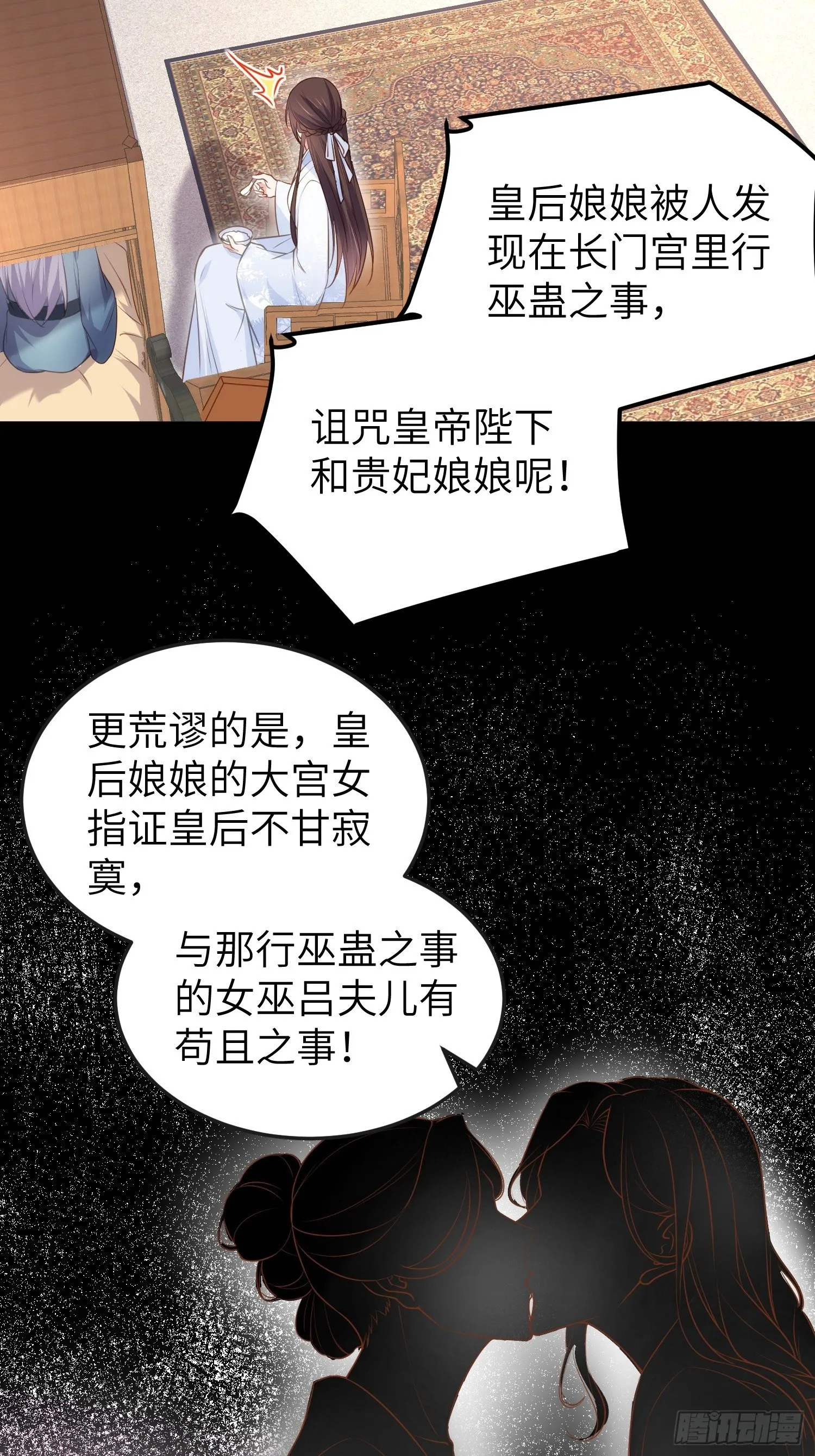 第223话 杀了皇帝？！ 第24页