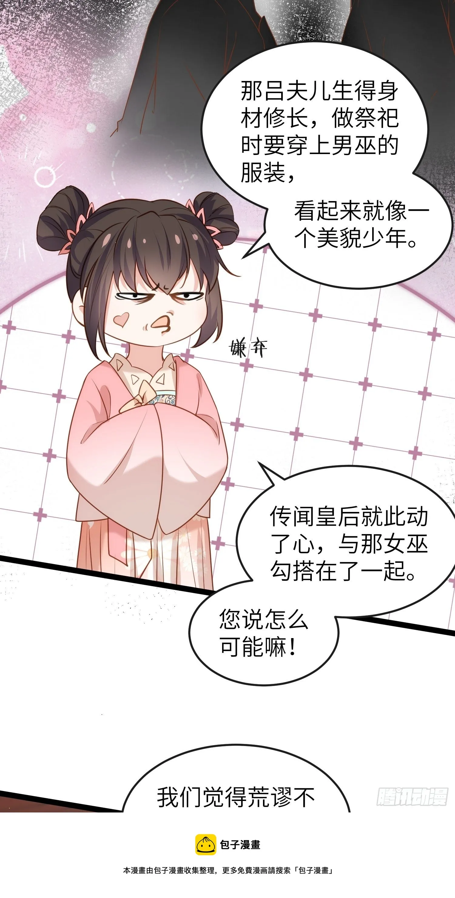 第223话 杀了皇帝？！ 第25页