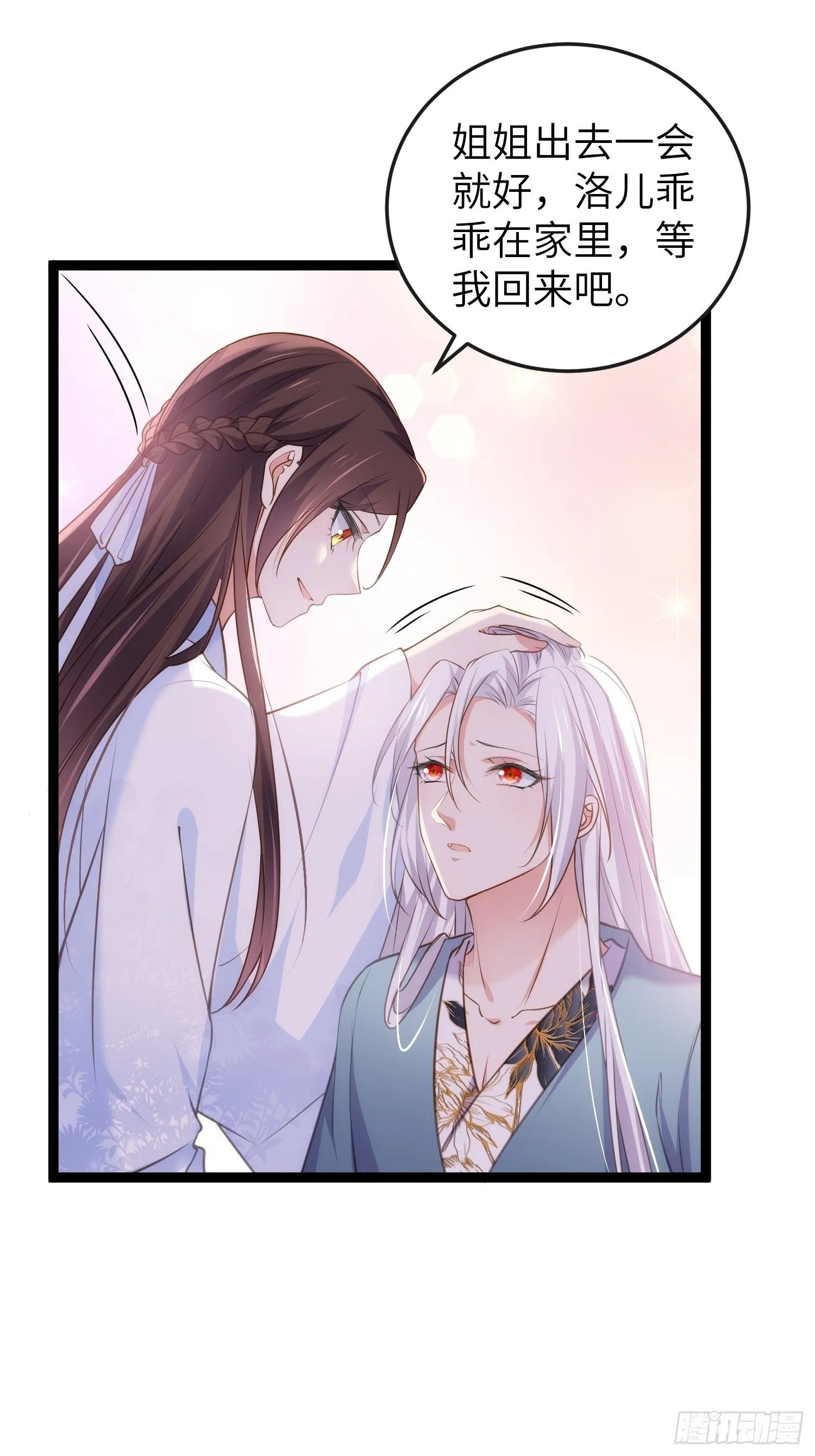 第223话 杀了皇帝？！ 第28页