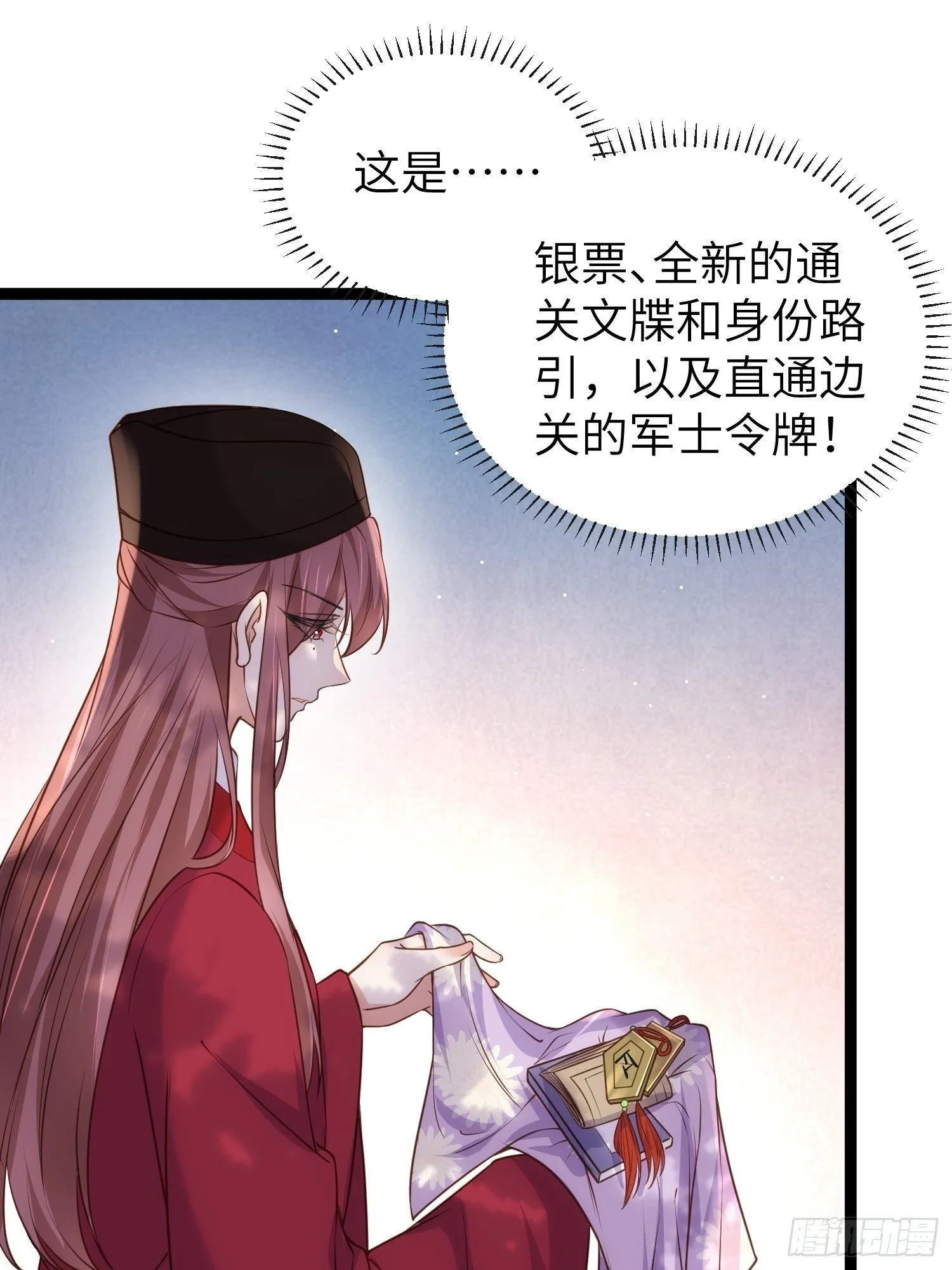 第223话 杀了皇帝？！ 第32页