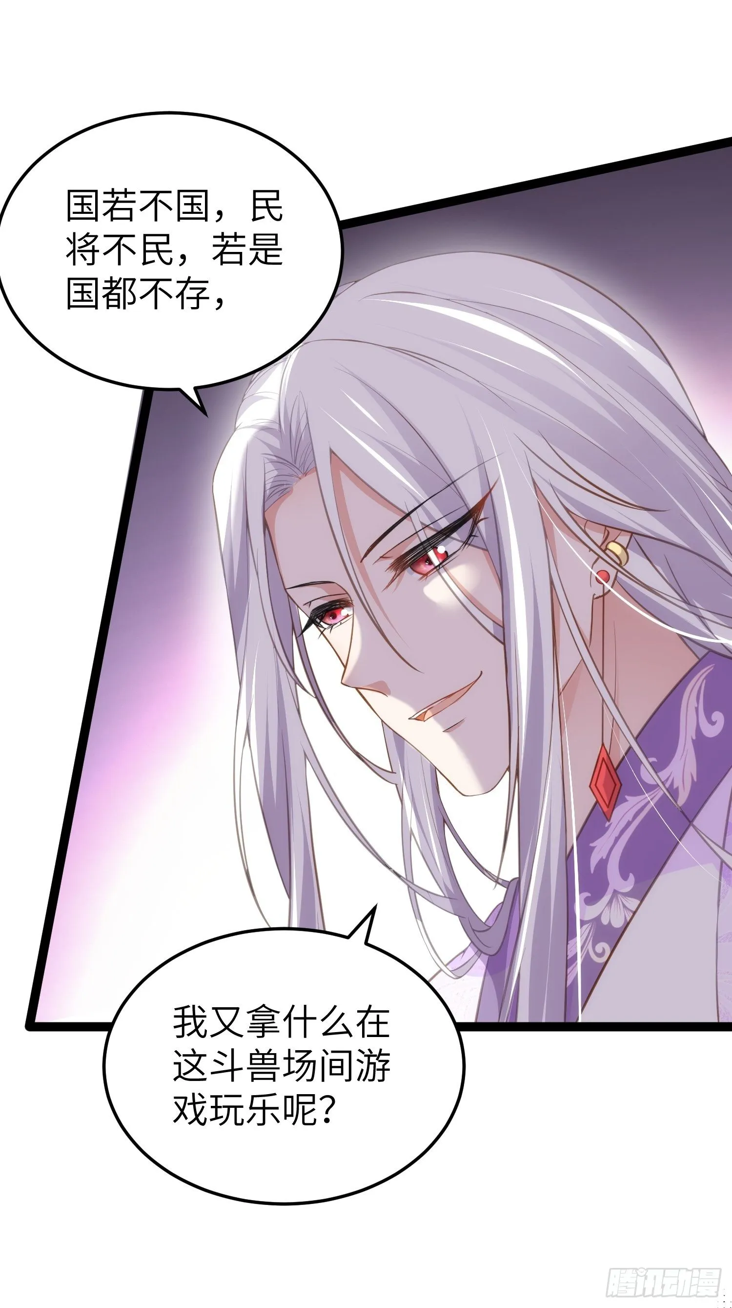 第222话 为夫是吃人妖魔？ 第3页