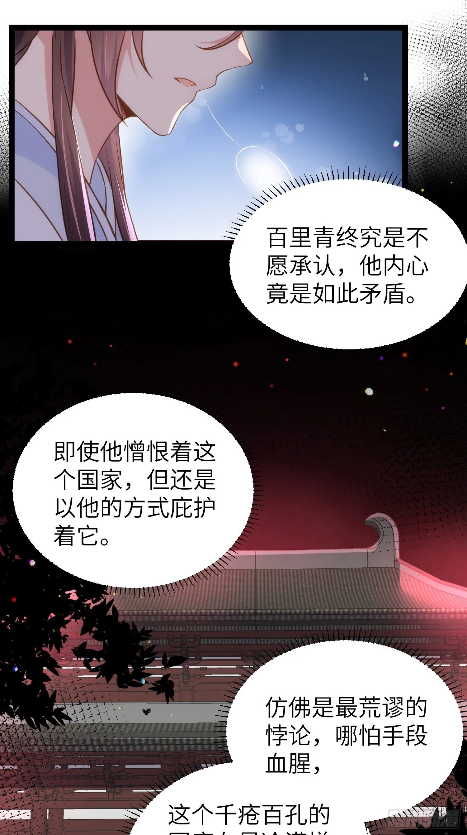第222话 为夫是吃人妖魔？ 第4页