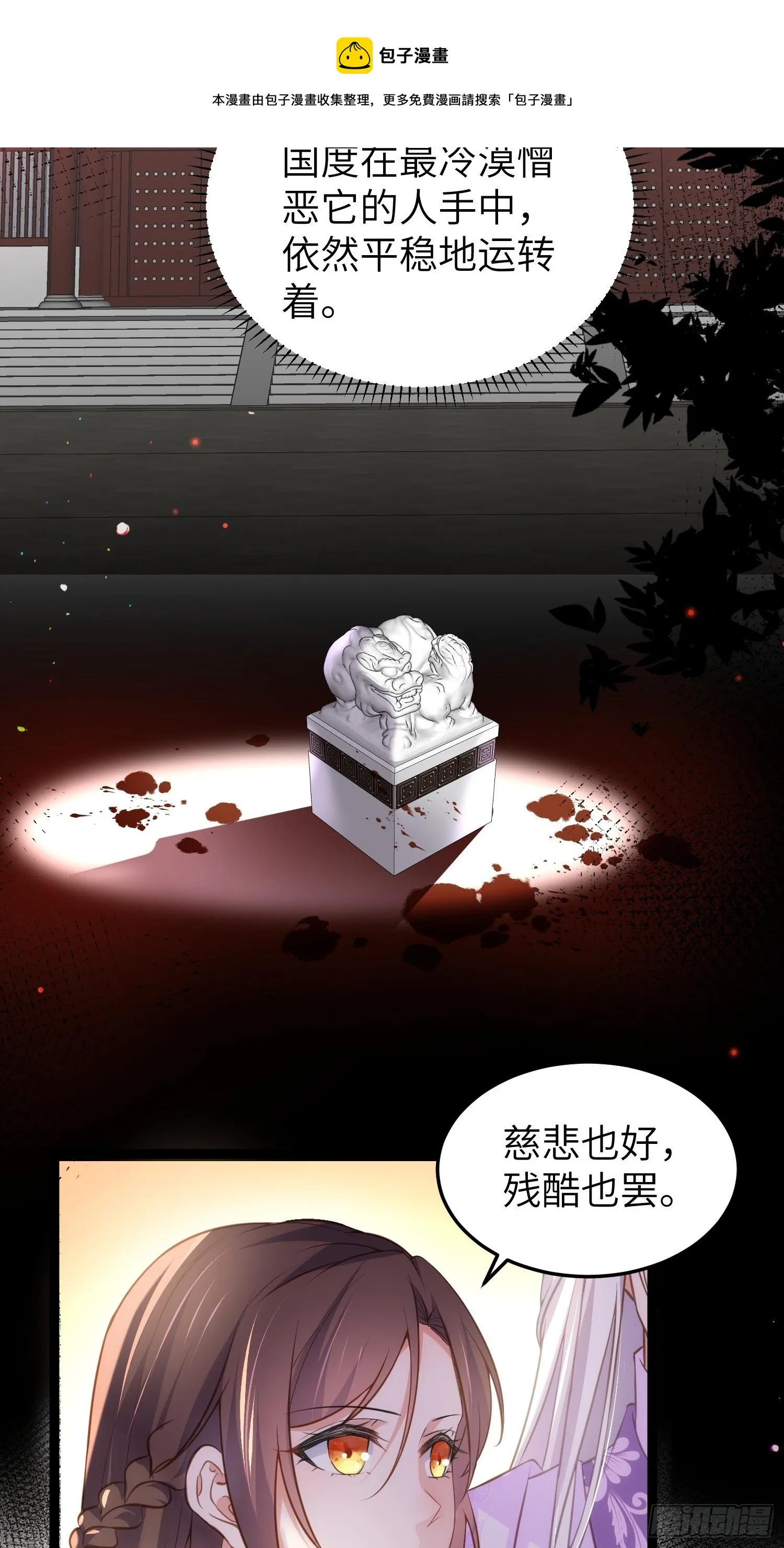 第222话 为夫是吃人妖魔？ 第5页