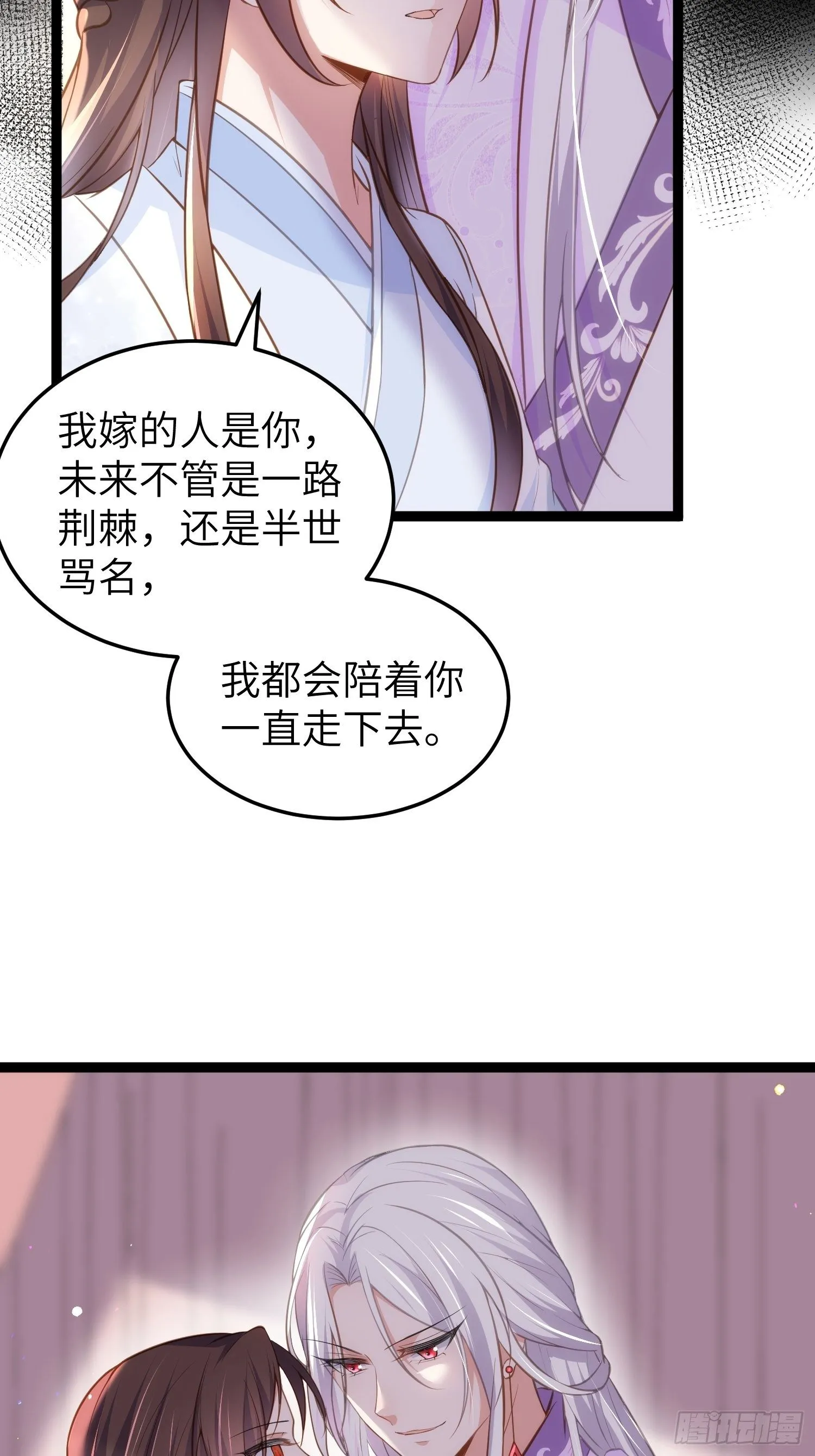 第222话 为夫是吃人妖魔？ 第6页