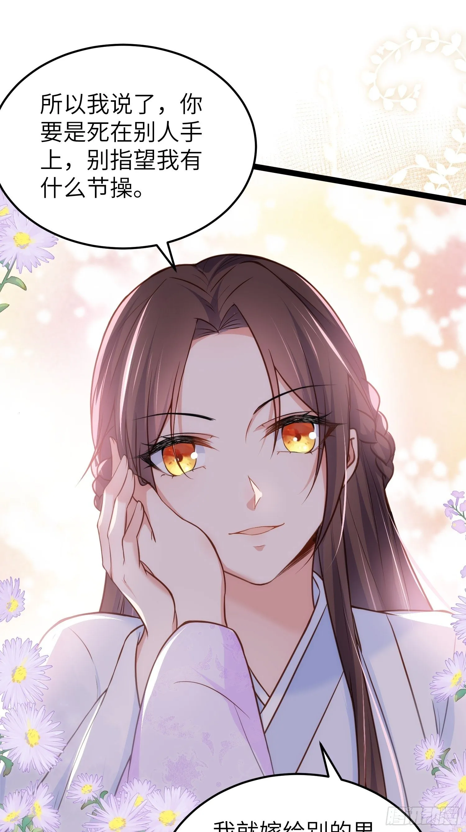第222话 为夫是吃人妖魔？ 第8页