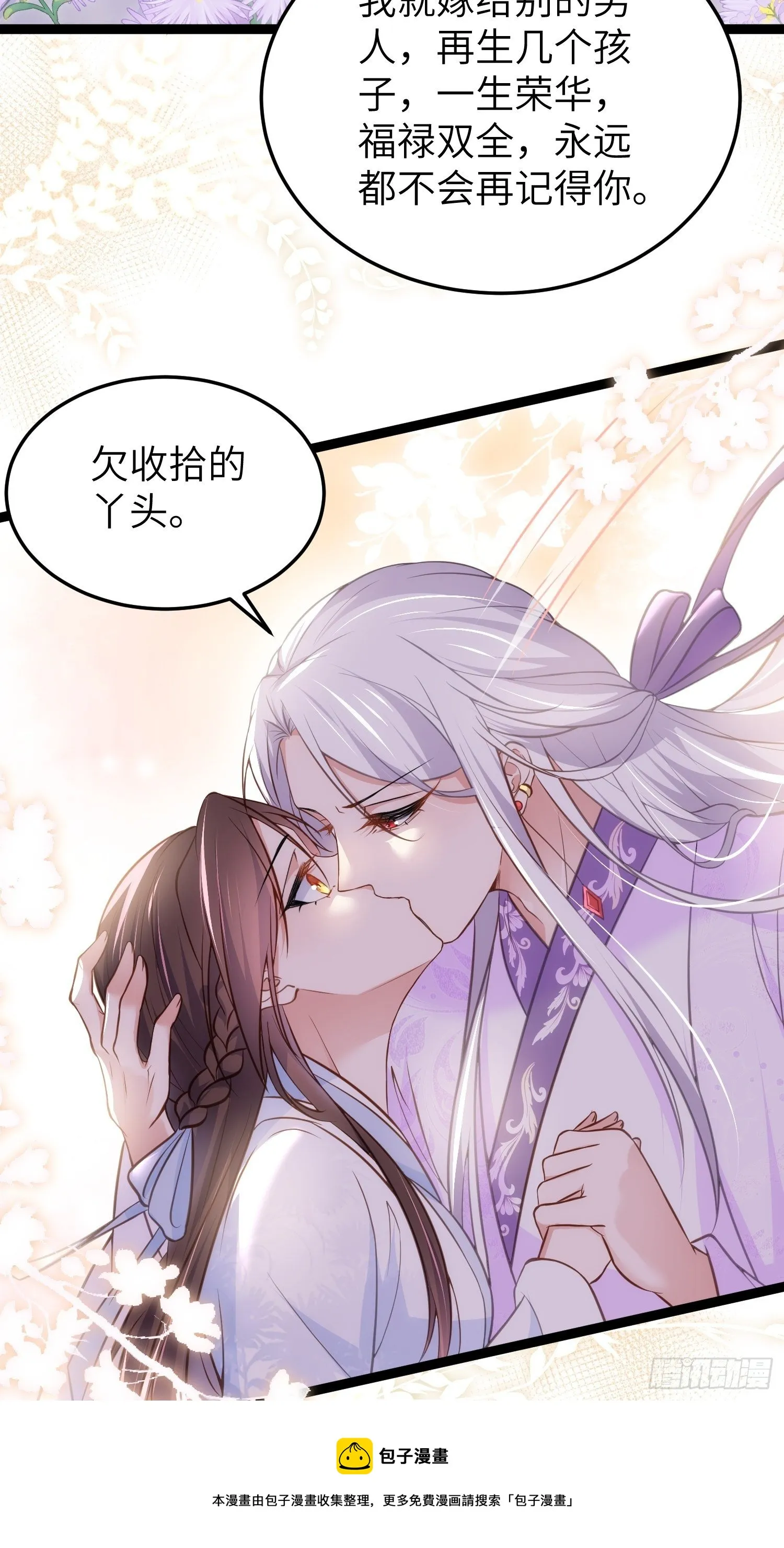 第222话 为夫是吃人妖魔？ 第9页