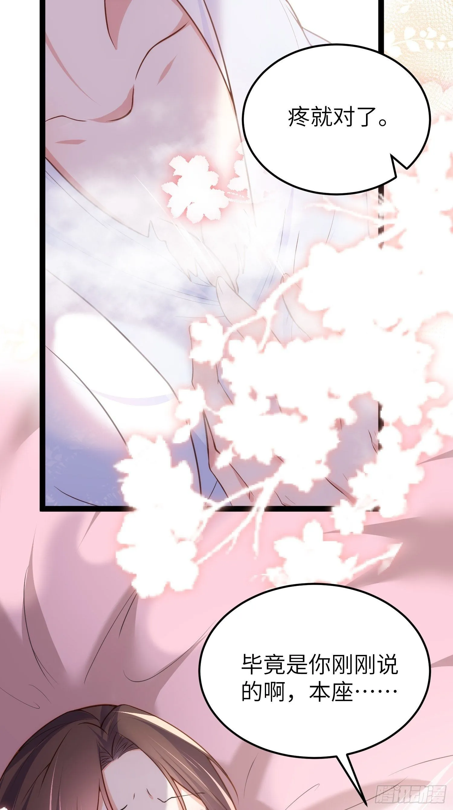 第222话 为夫是吃人妖魔？ 第11页
