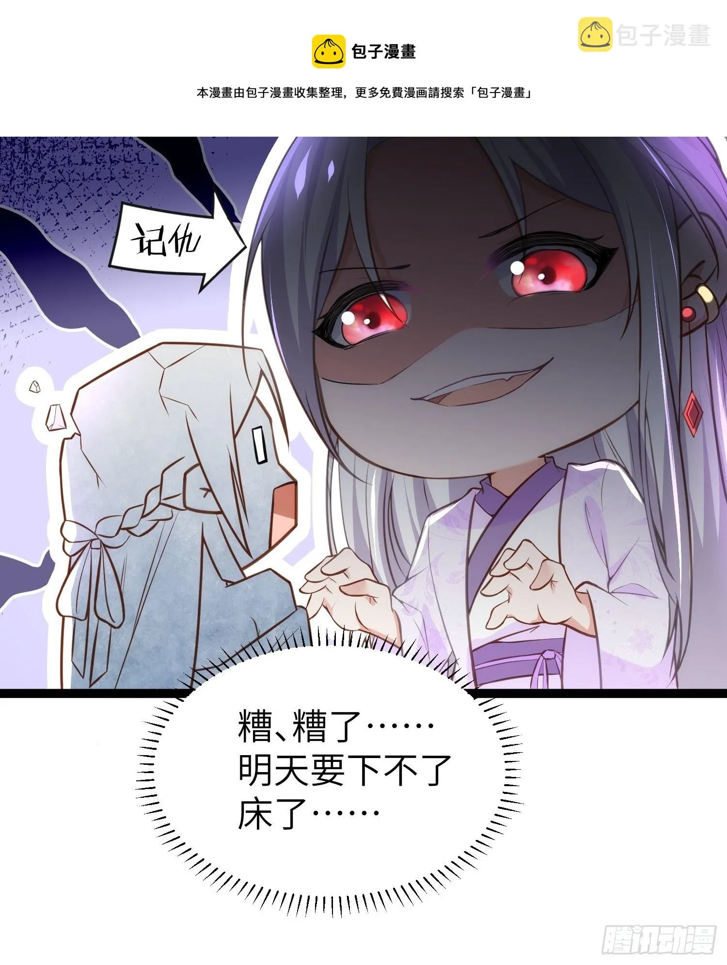 第222话 为夫是吃人妖魔？ 第13页