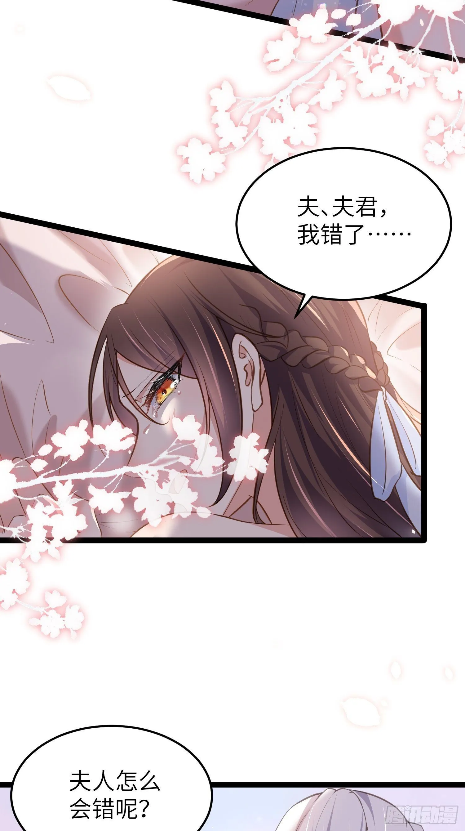 第222话 为夫是吃人妖魔？ 第16页