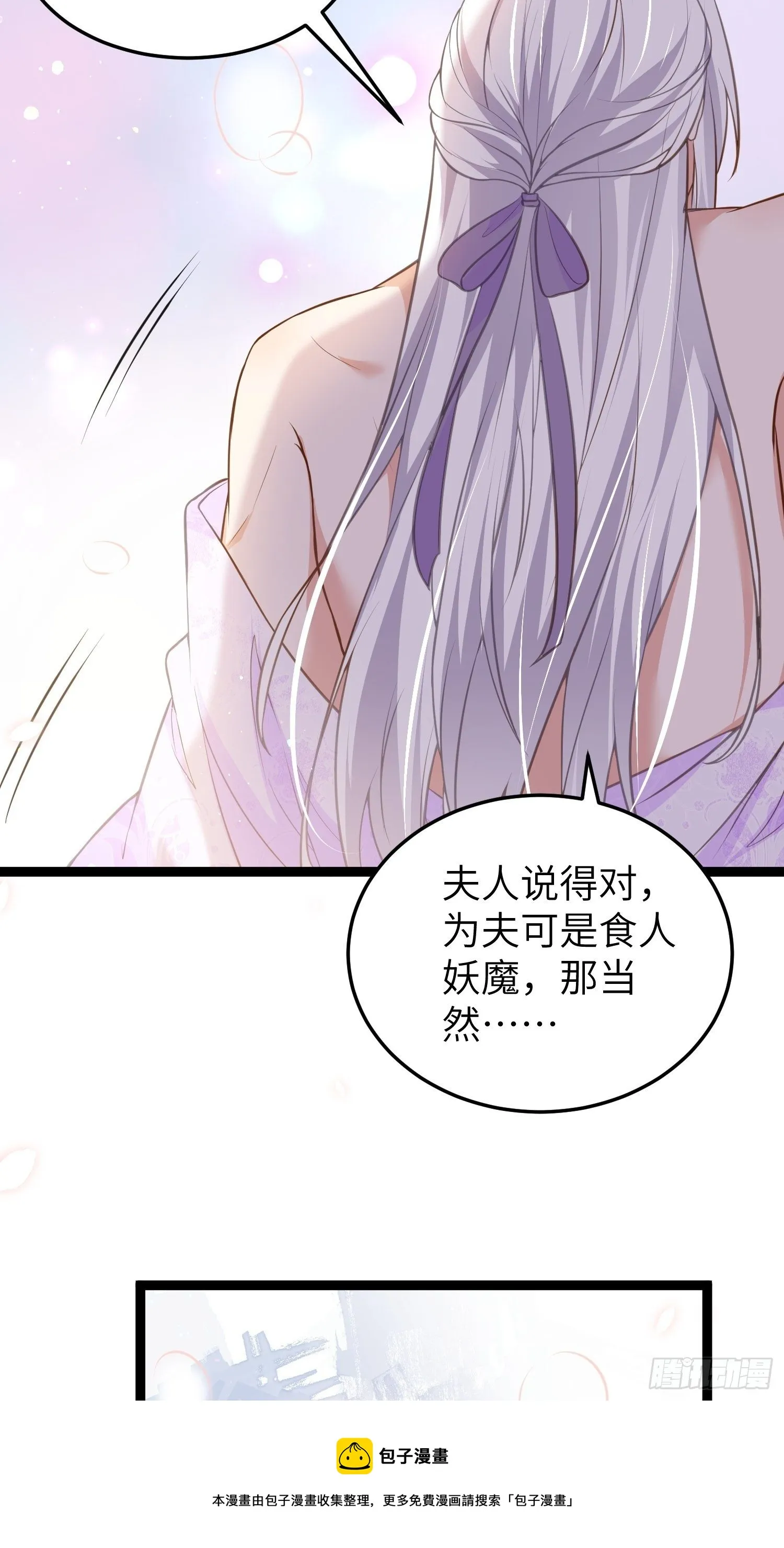 第222话 为夫是吃人妖魔？ 第17页