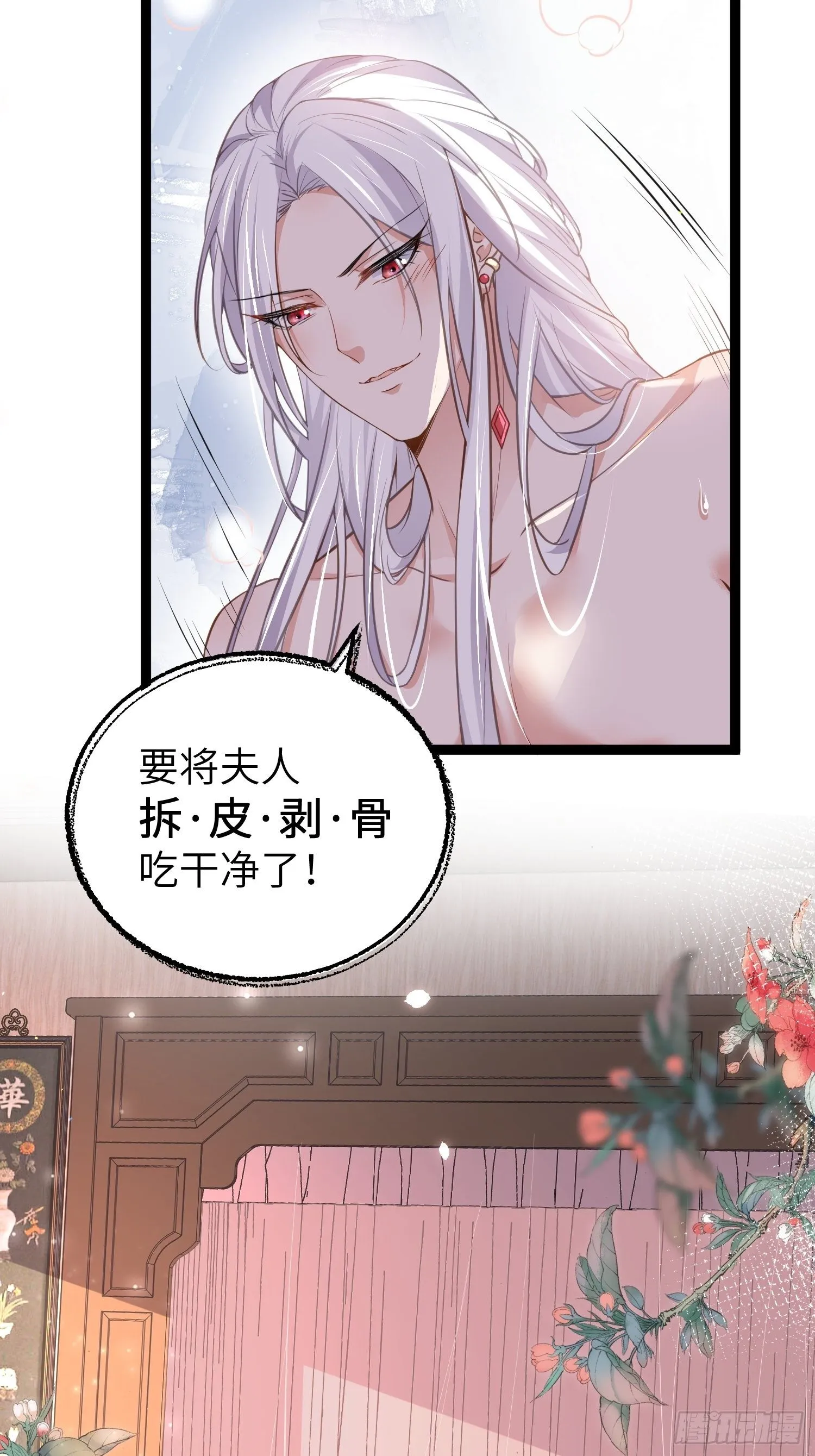 第222话 为夫是吃人妖魔？ 第18页