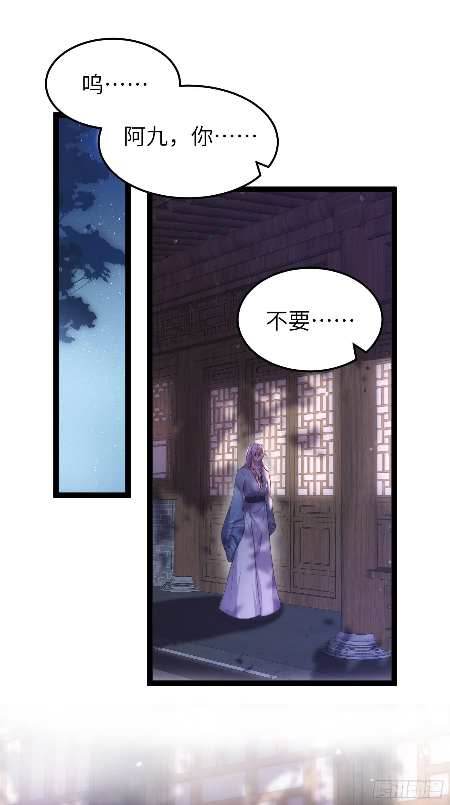 第222话 为夫是吃人妖魔？ 第20页