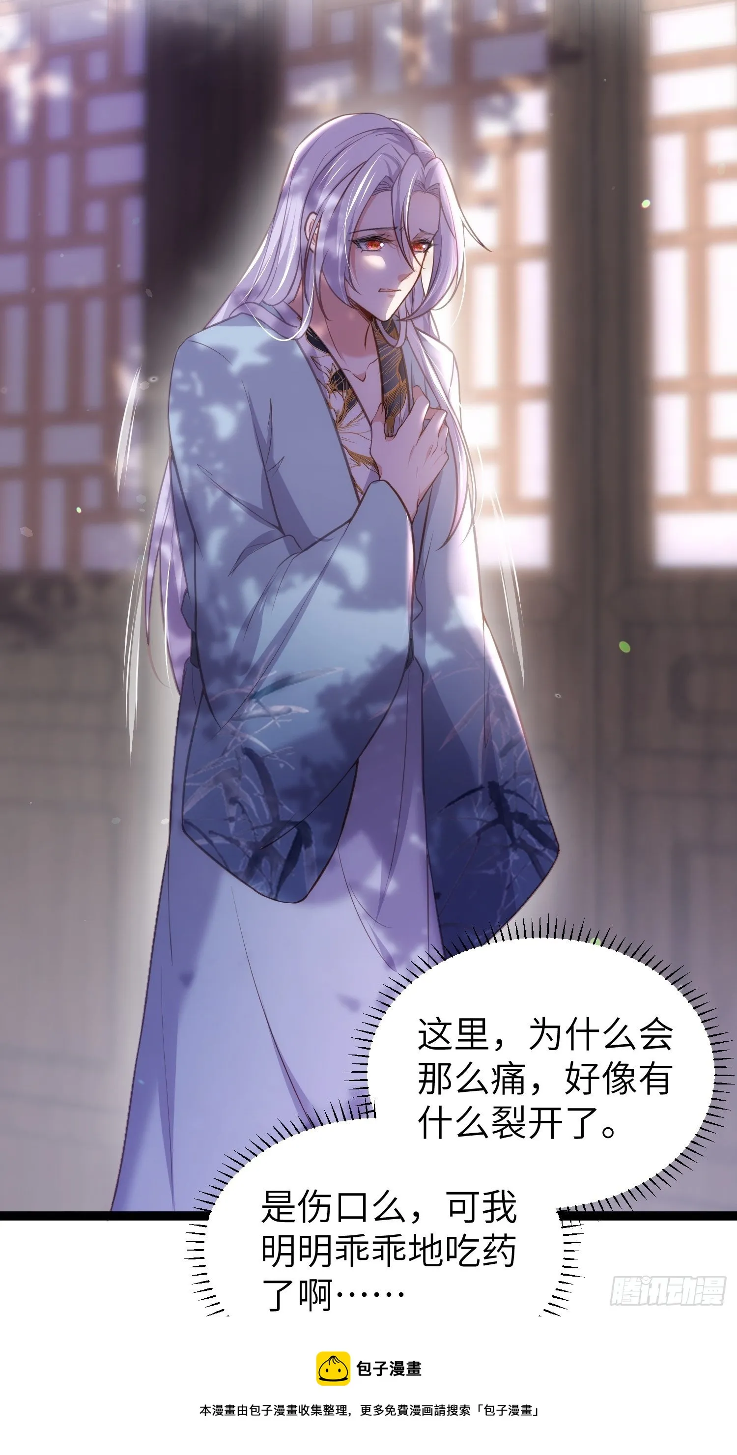 第222话 为夫是吃人妖魔？ 第21页