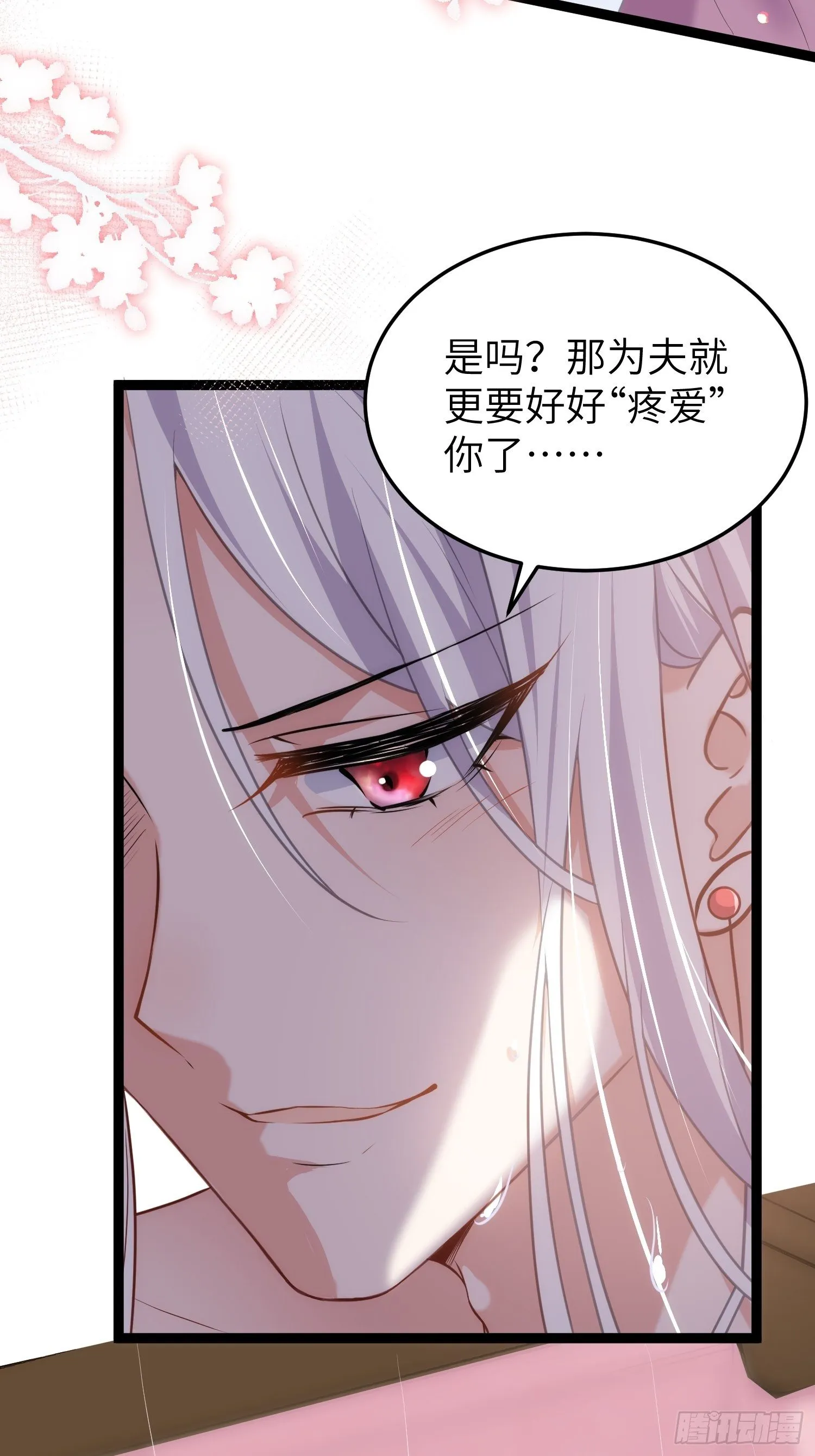 第222话 为夫是吃人妖魔？ 第28页