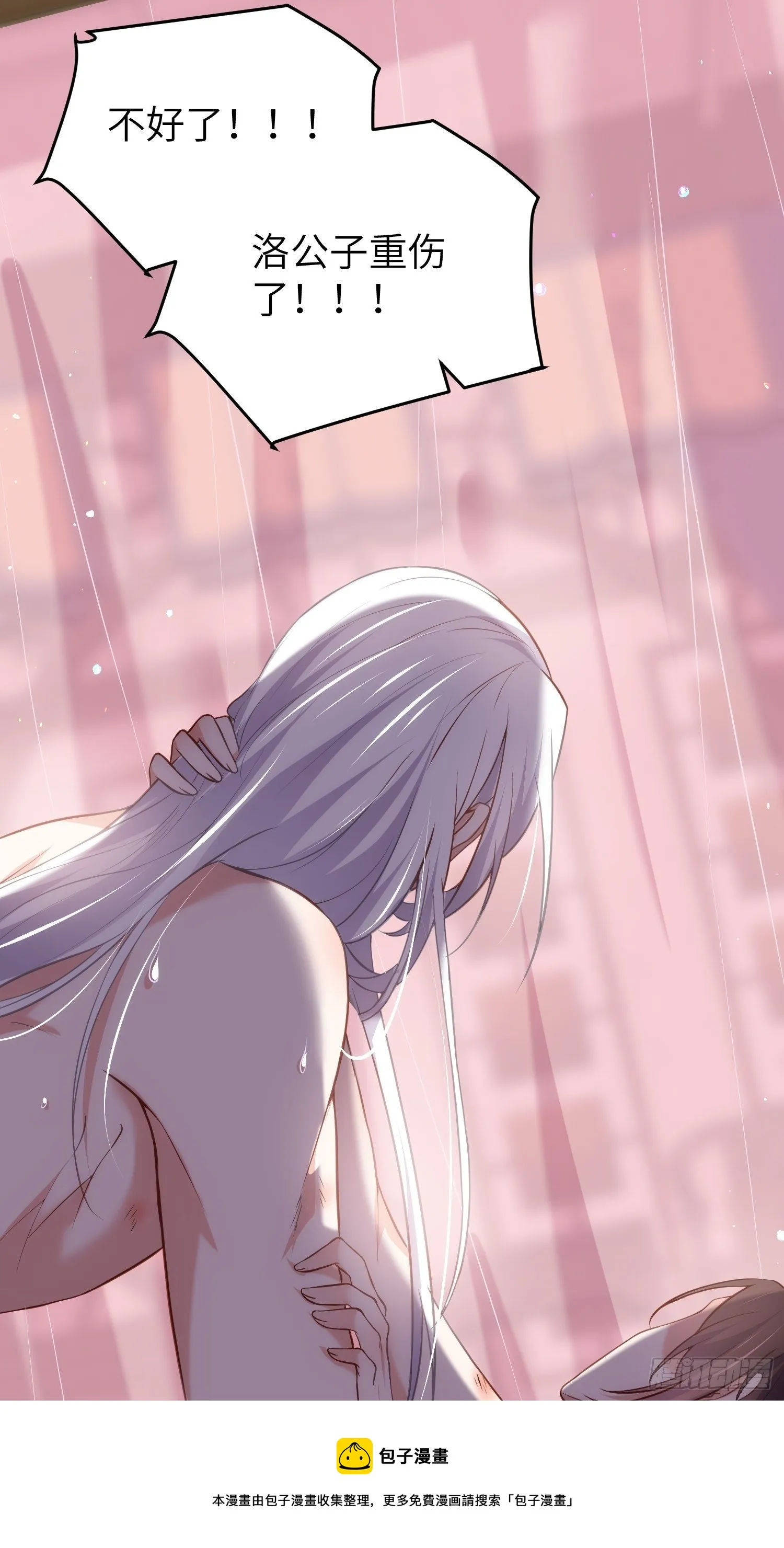 第222话 为夫是吃人妖魔？ 第29页