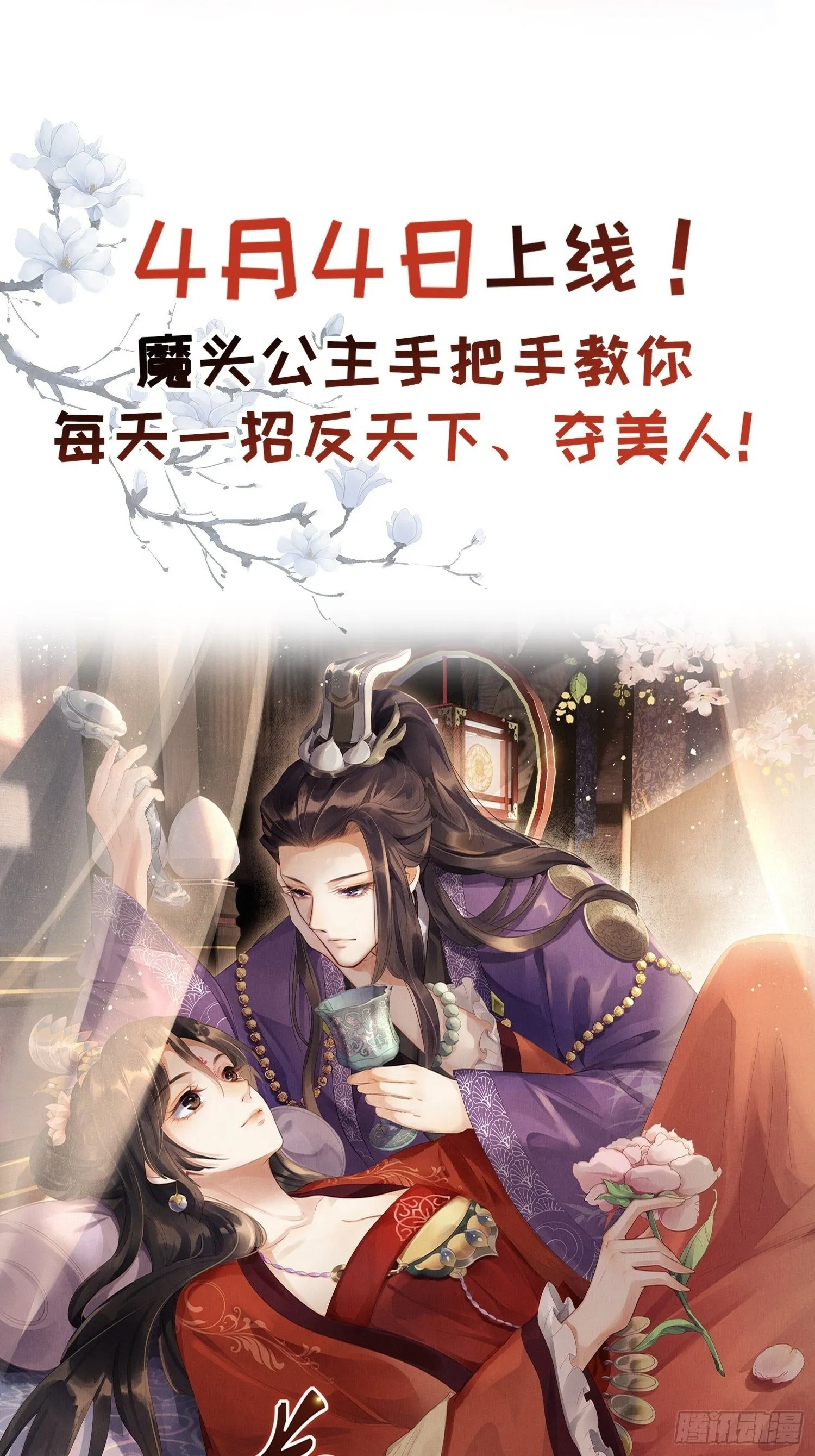 第222话 为夫是吃人妖魔？ 第36页