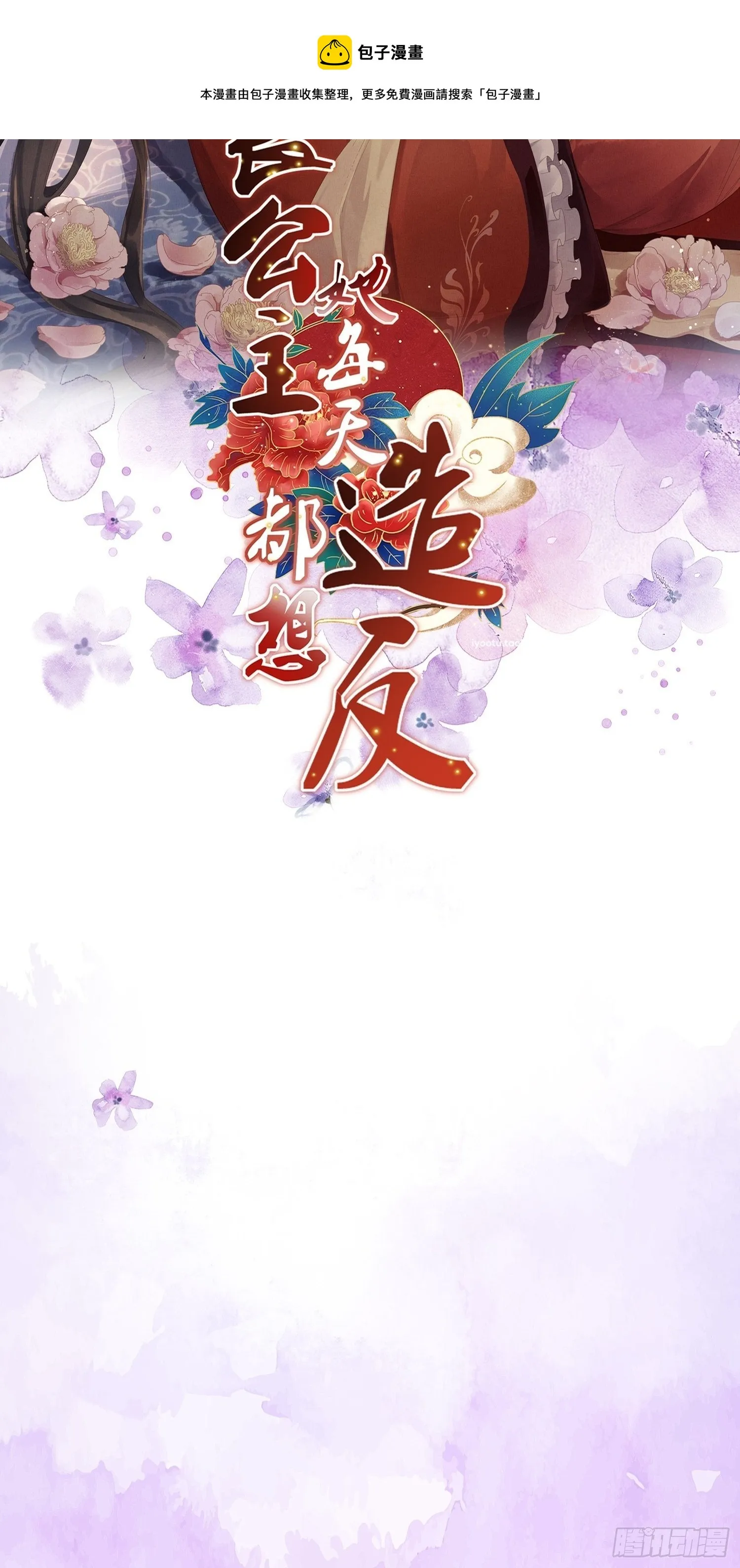 第222话 为夫是吃人妖魔？ 第37页