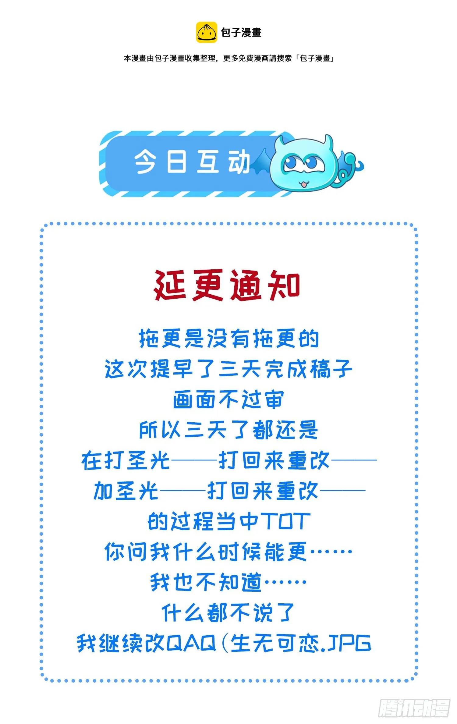 延更公告QAQ 第1页