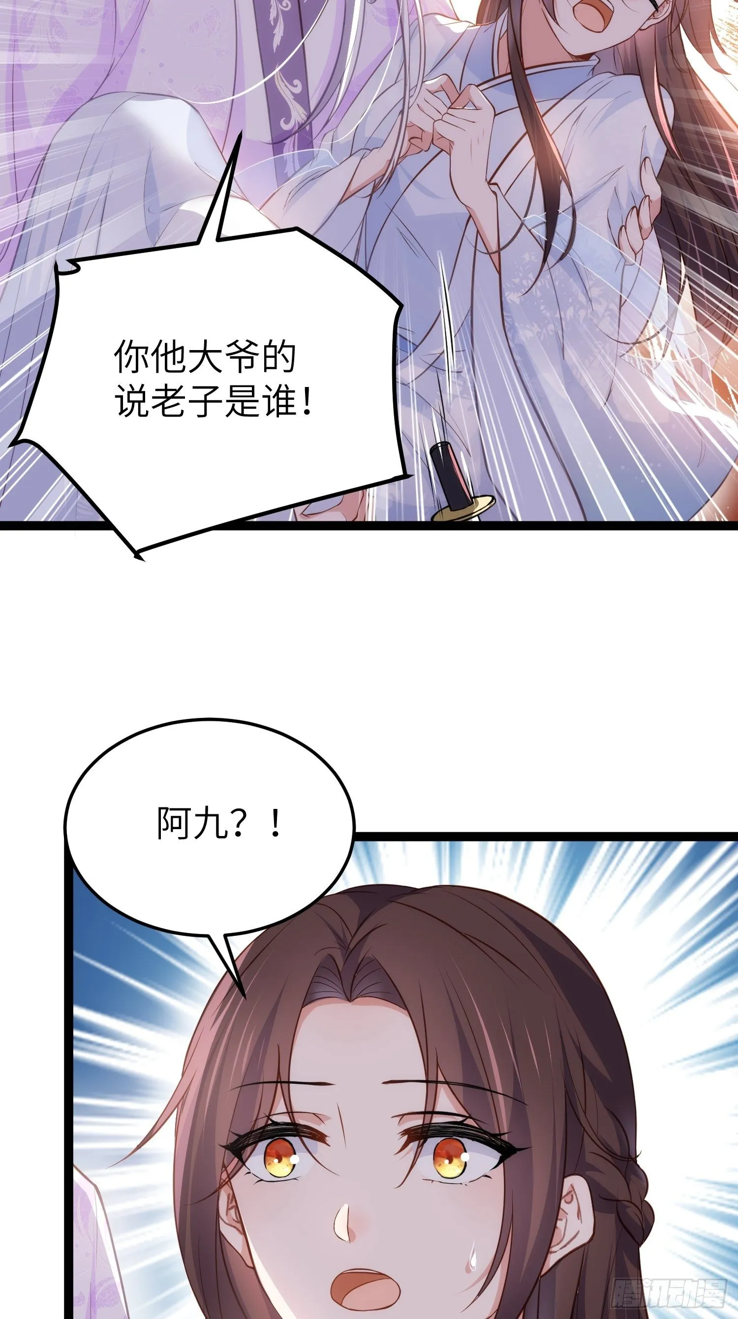 第221话 认不出本座？ 第3页