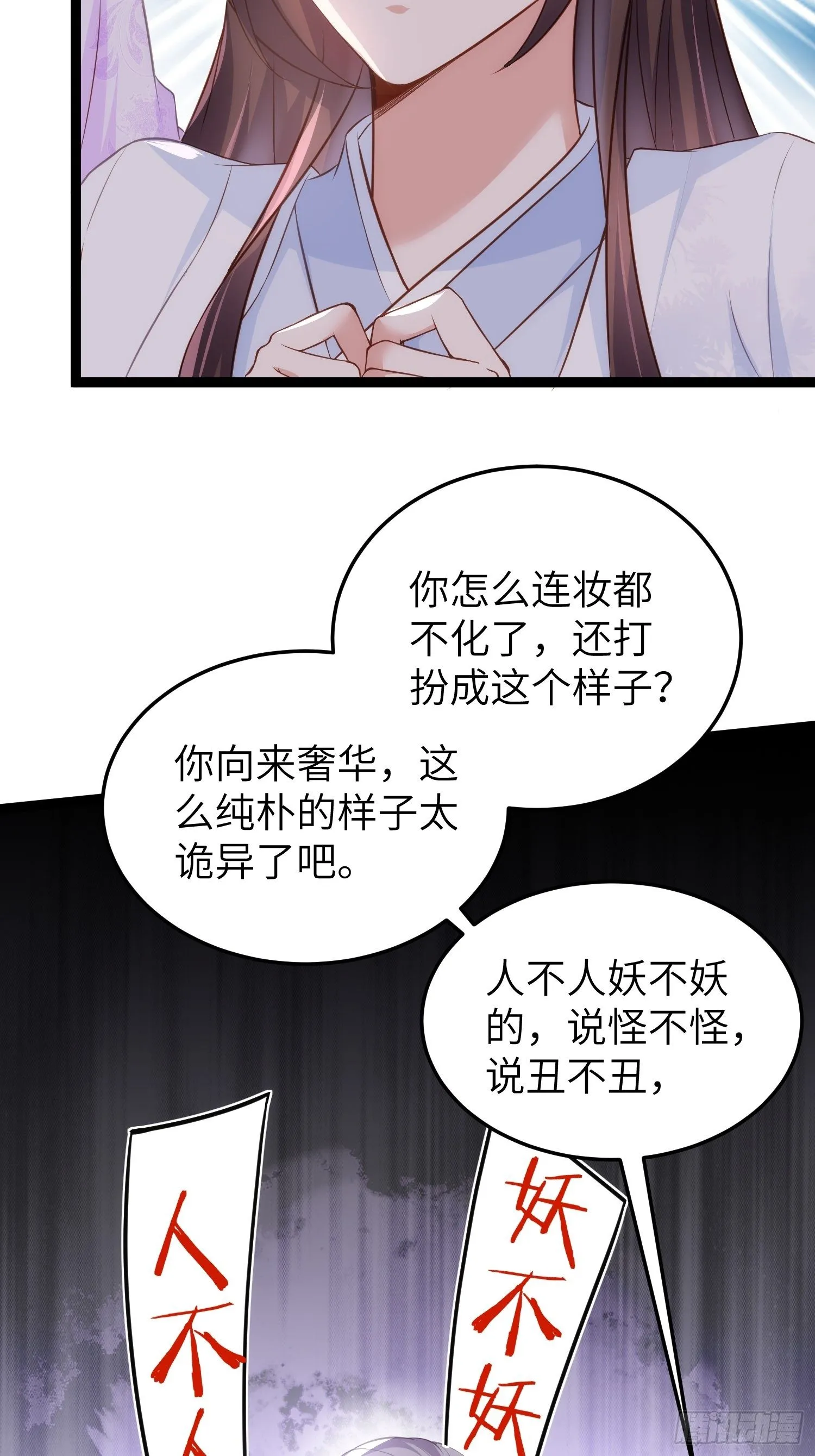 第221话 认不出本座？ 第4页