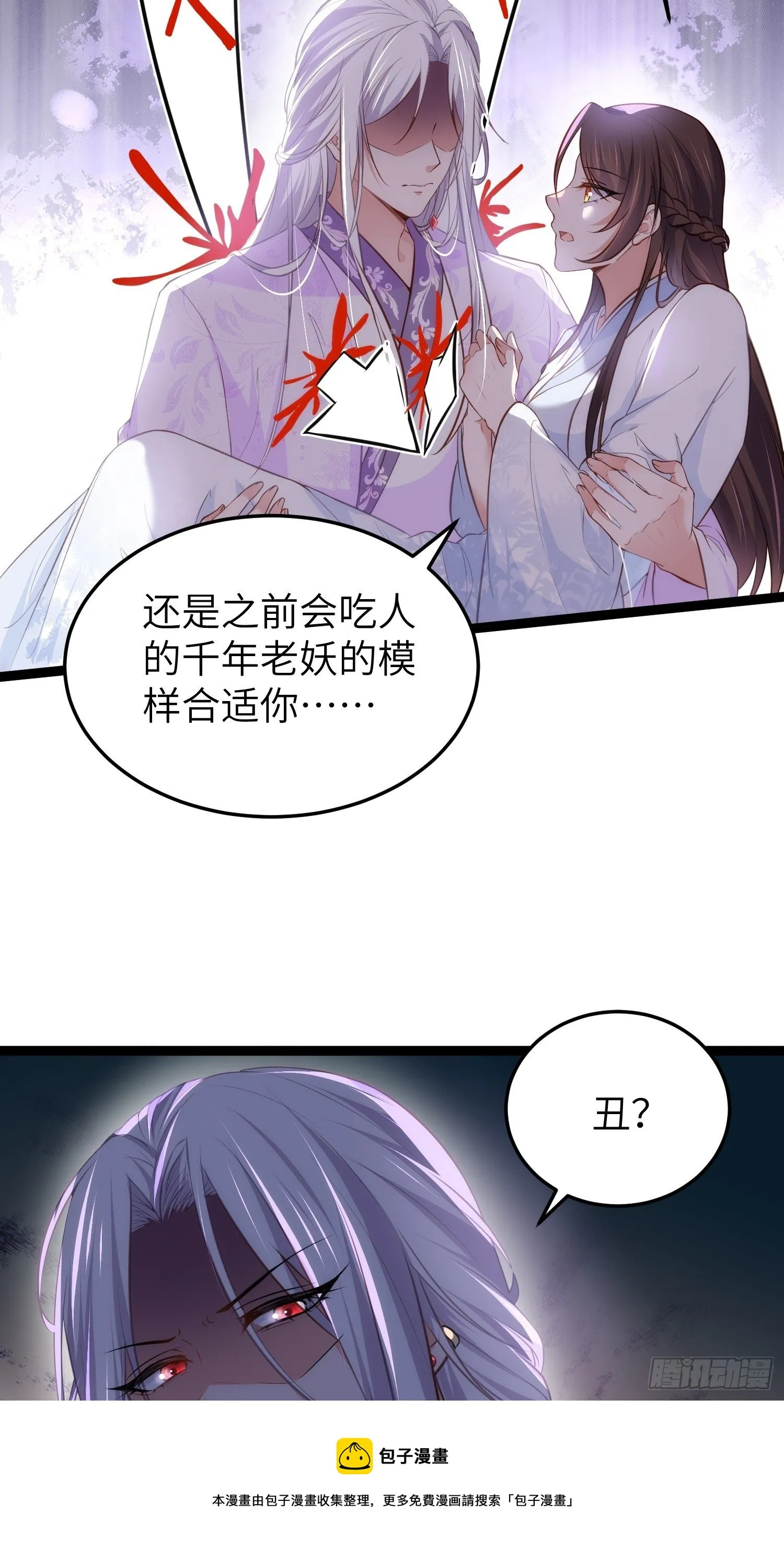 第221话 认不出本座？ 第5页