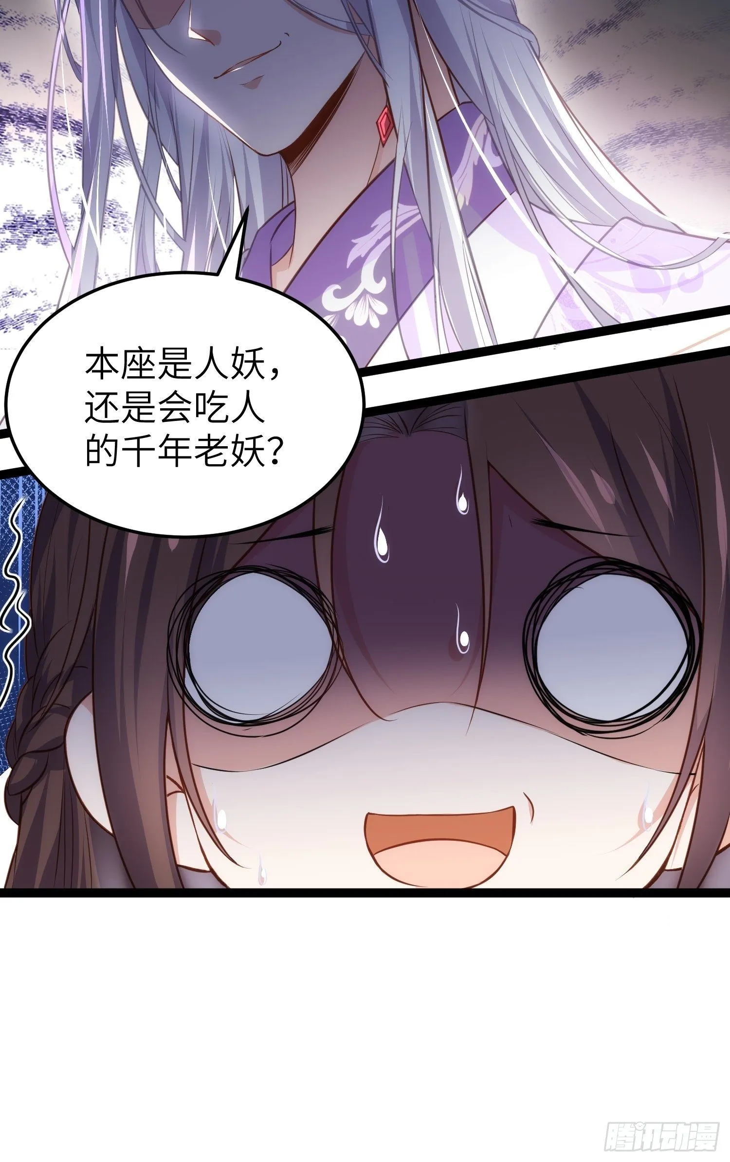 第221话 认不出本座？ 第6页