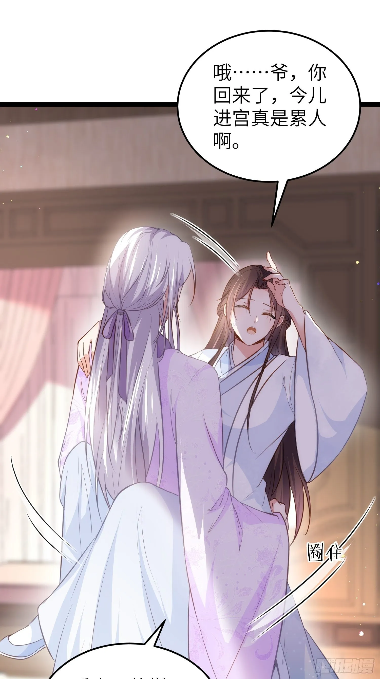 第221话 认不出本座？ 第7页