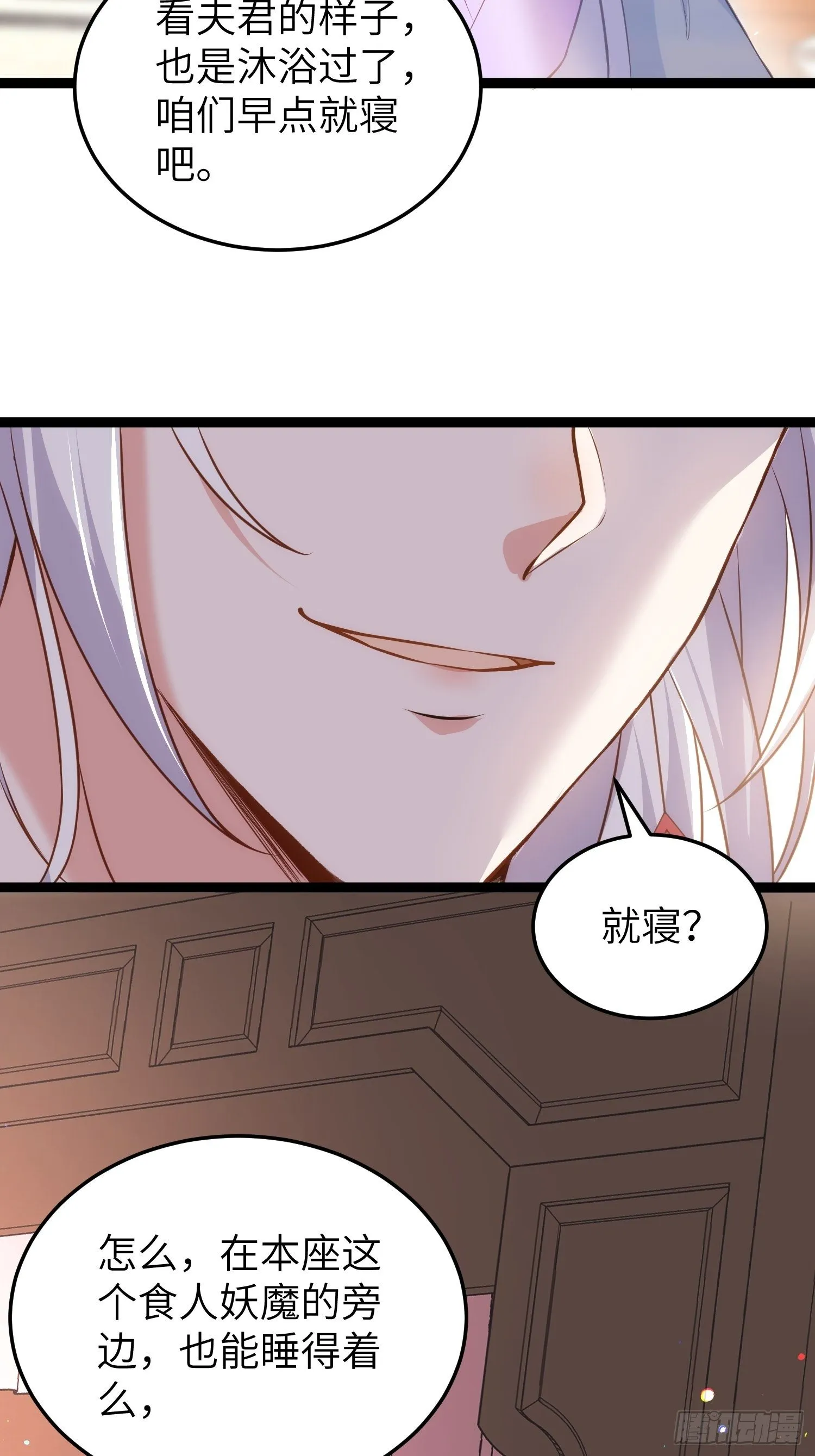 第221话 认不出本座？ 第8页