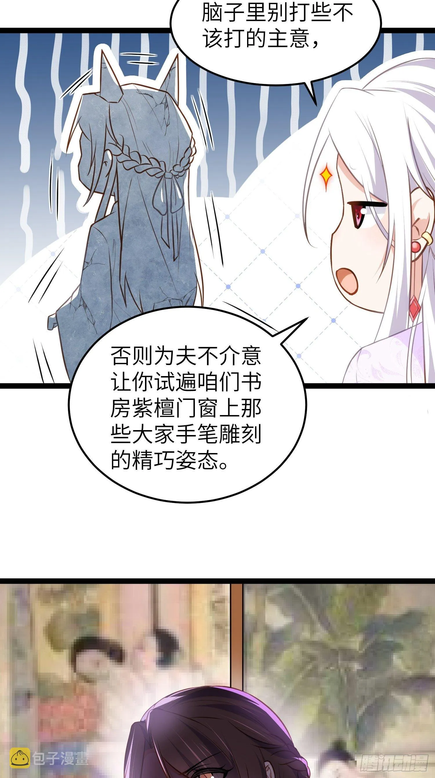 第221话 认不出本座？ 第14页