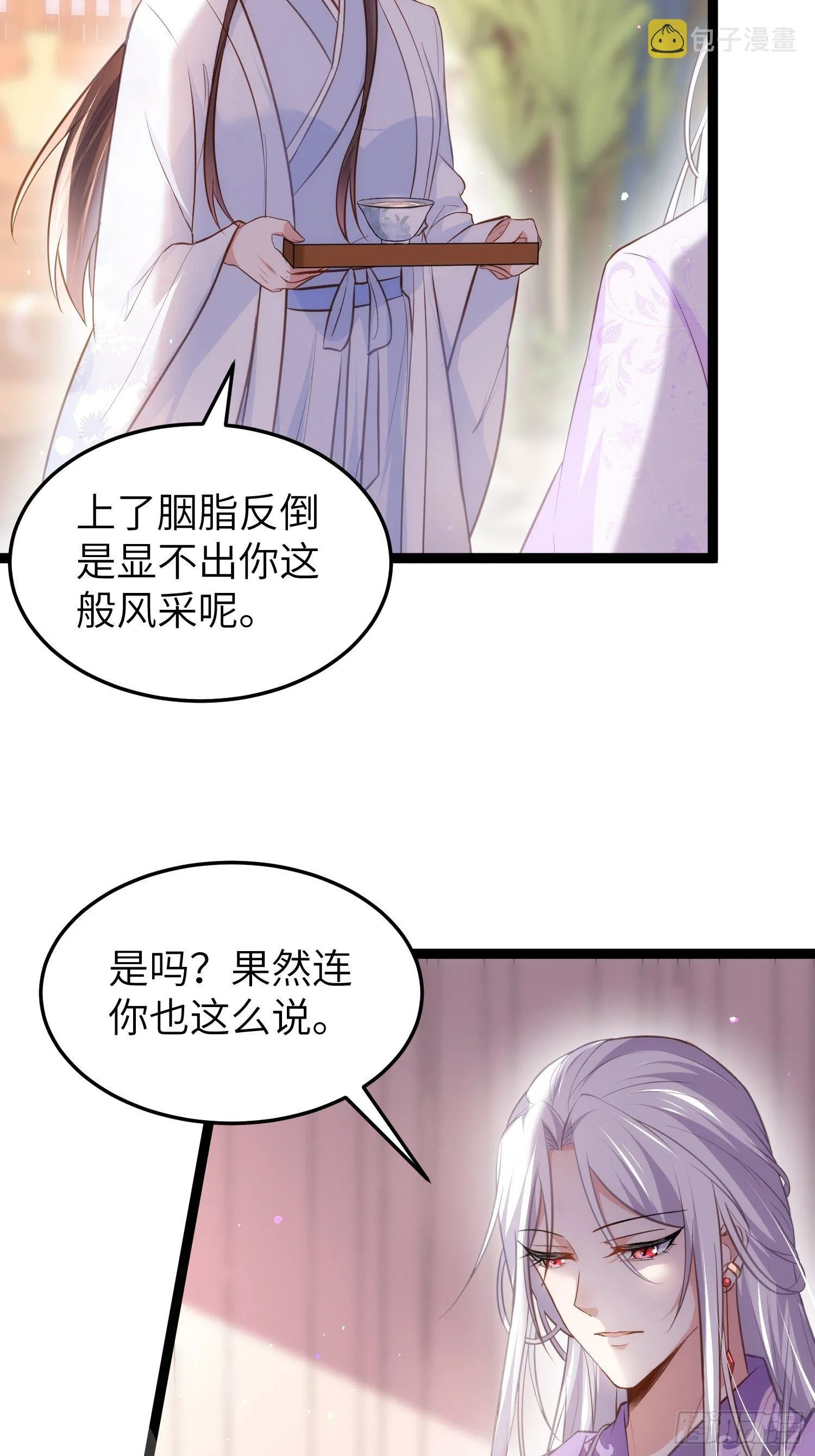 第221话 认不出本座？ 第16页