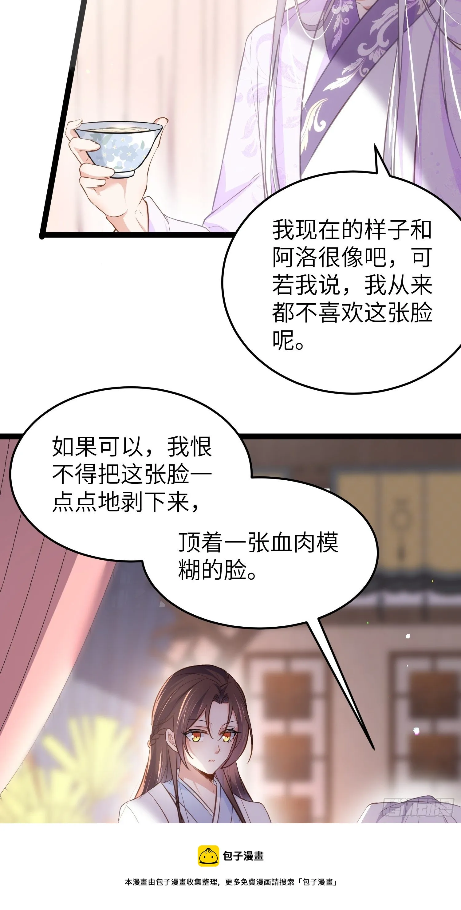 第221话 认不出本座？ 第17页