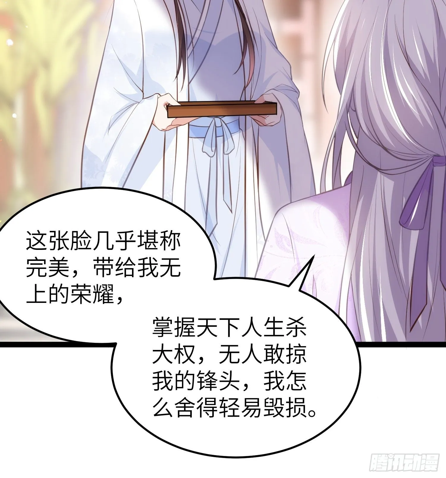第221话 认不出本座？ 第18页