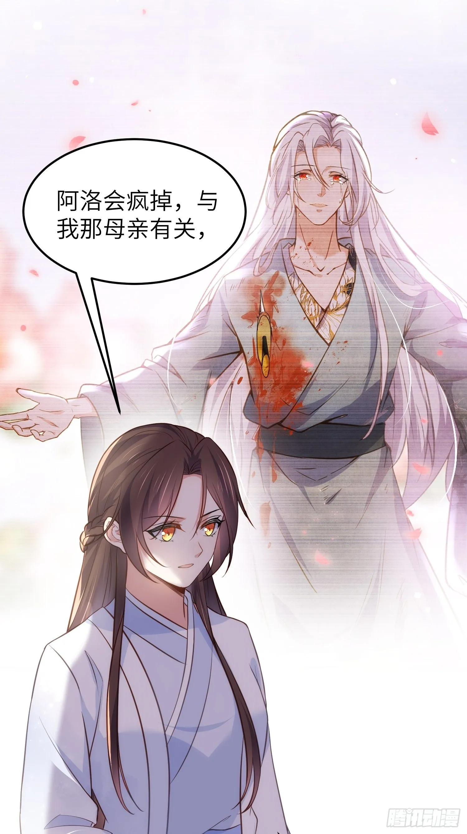 第221话 认不出本座？ 第20页
