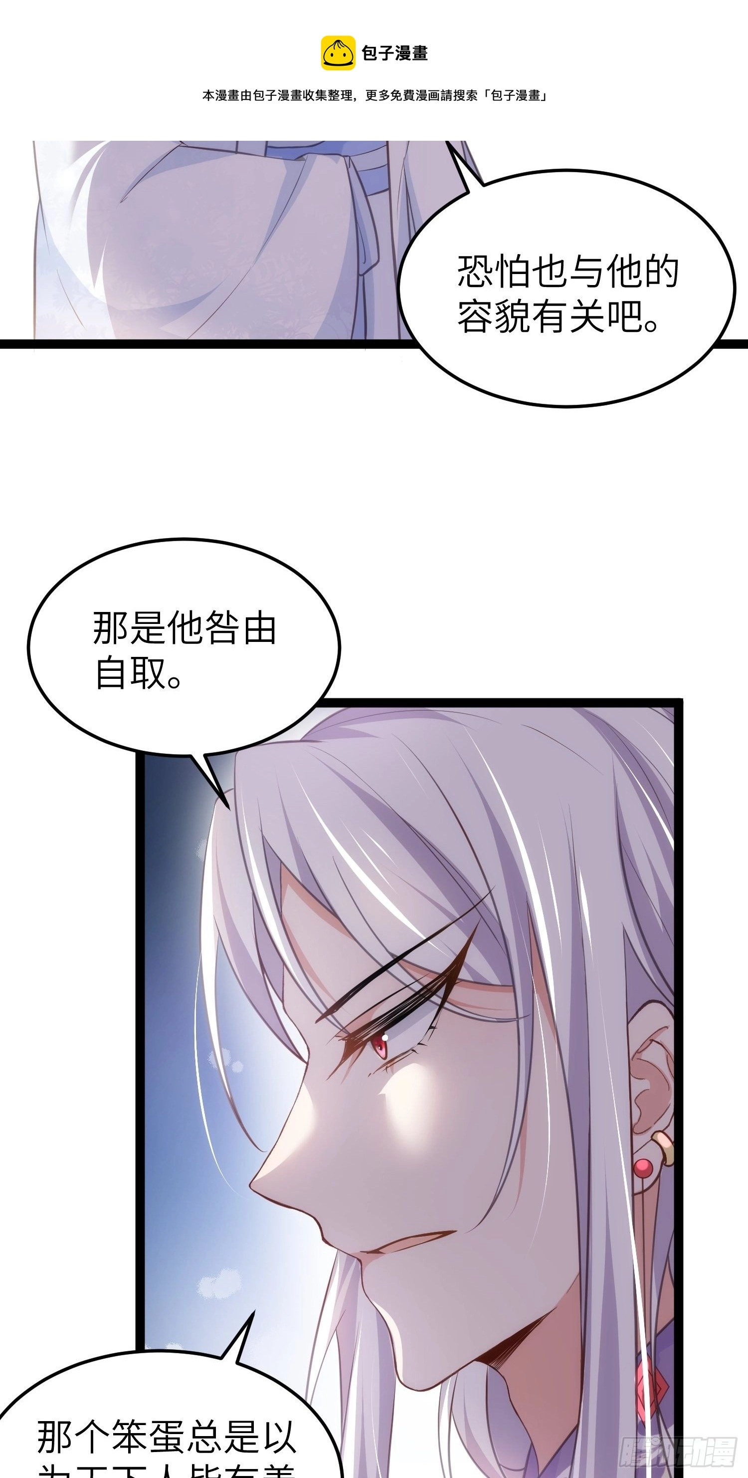 第221话 认不出本座？ 第21页