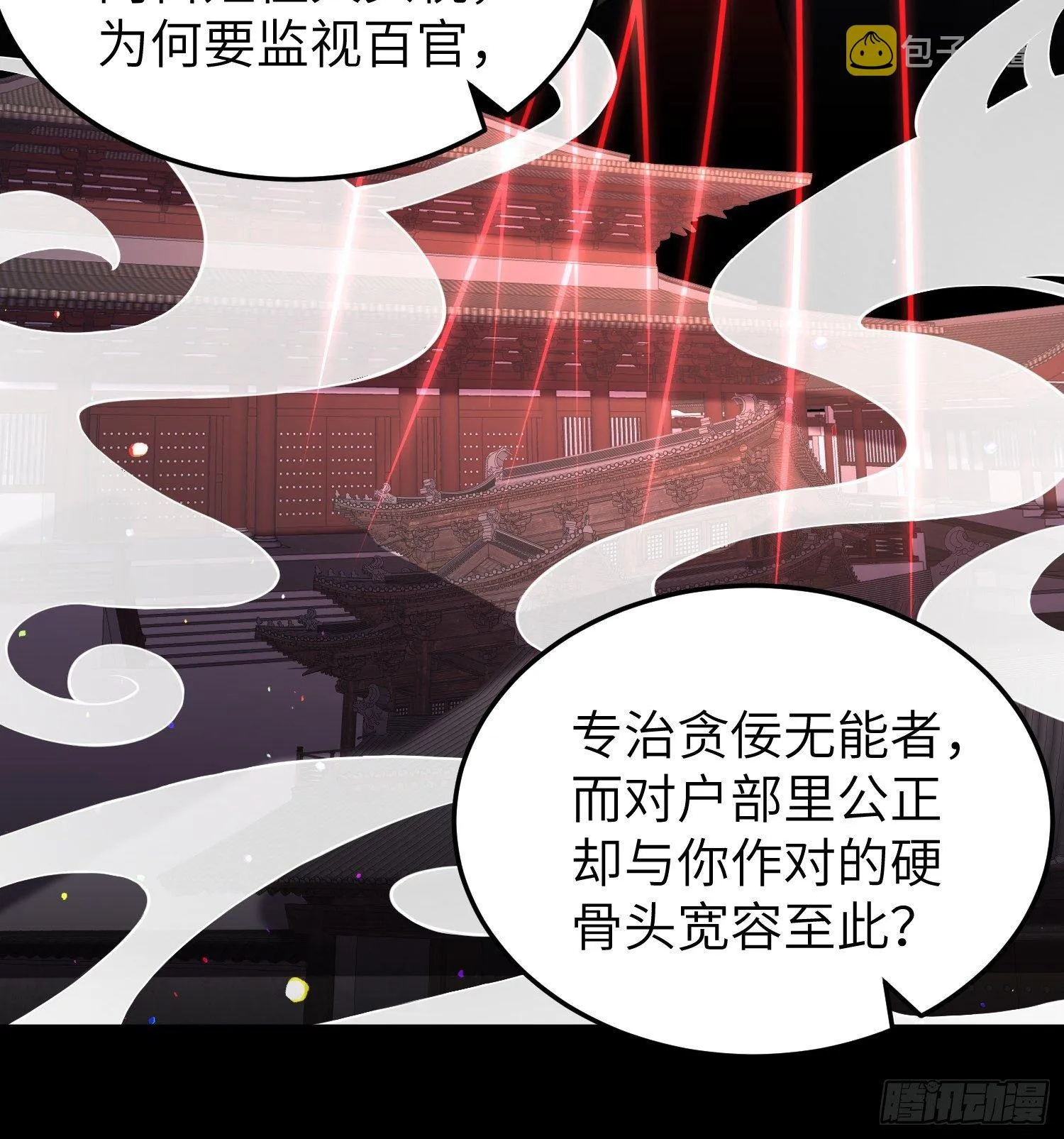 第221话 认不出本座？ 第24页