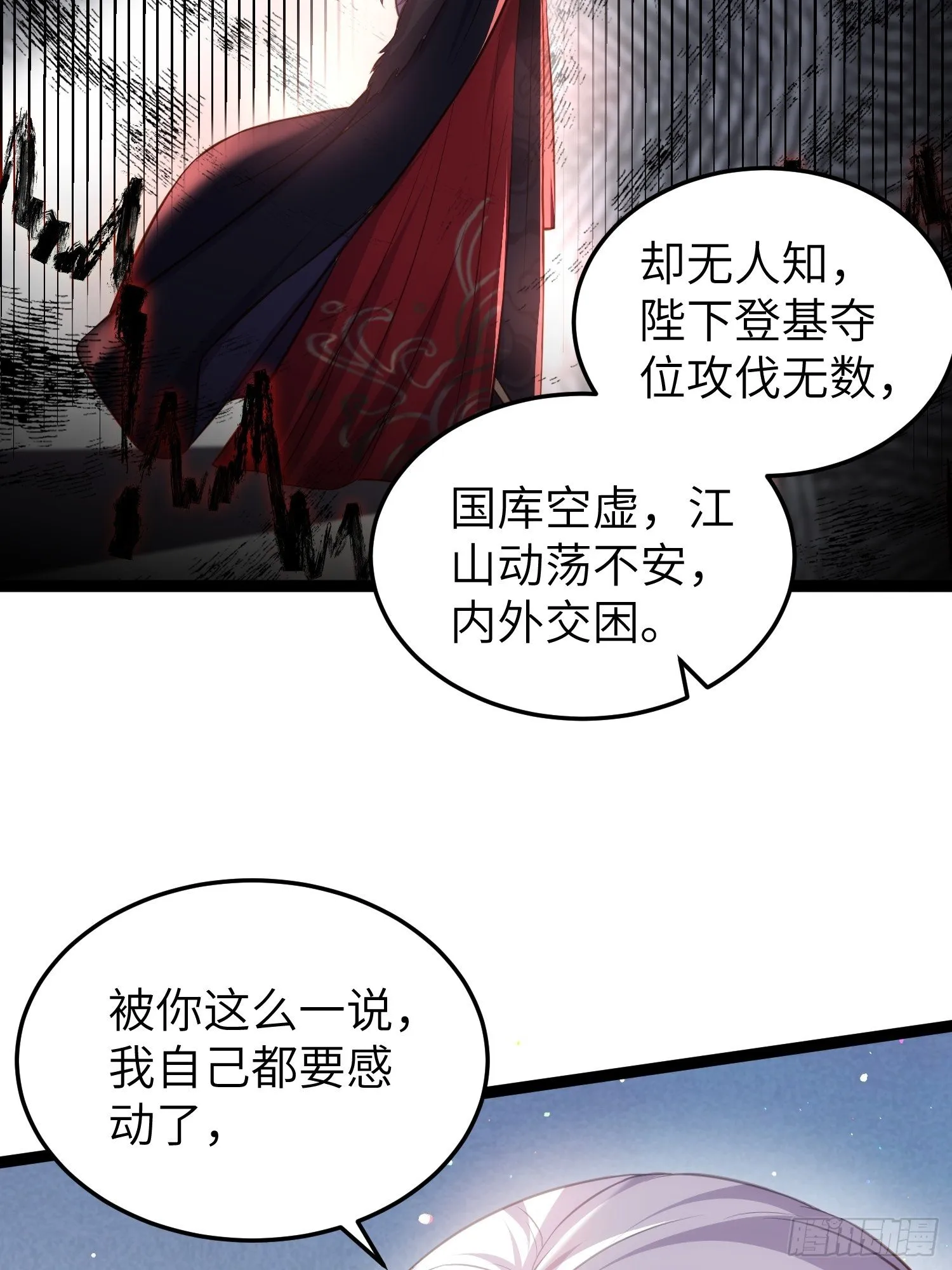 第221话 认不出本座？ 第26页