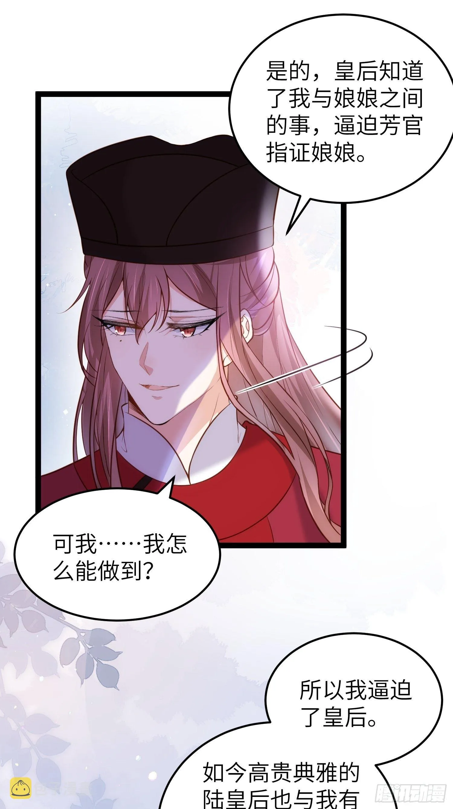 第220话 竟敢假扮九爷？ 第2页