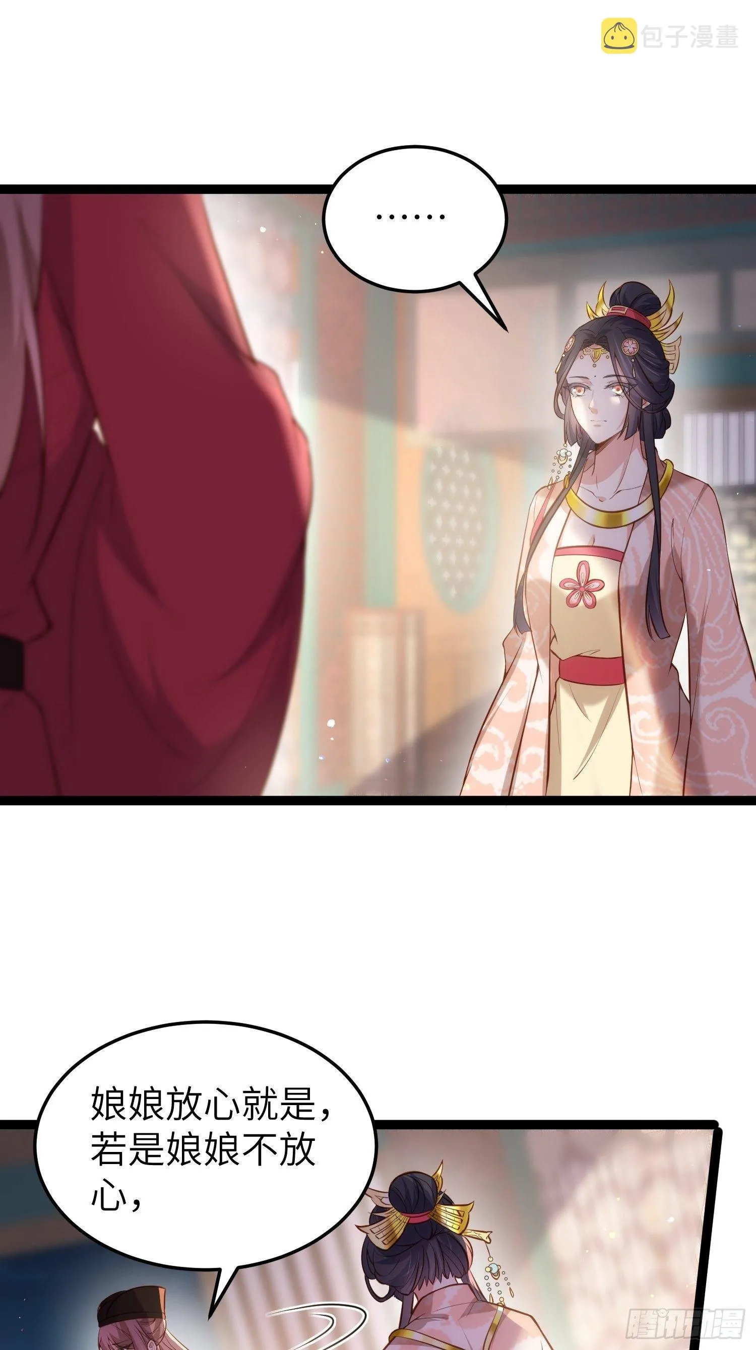 第220话 竟敢假扮九爷？ 第4页