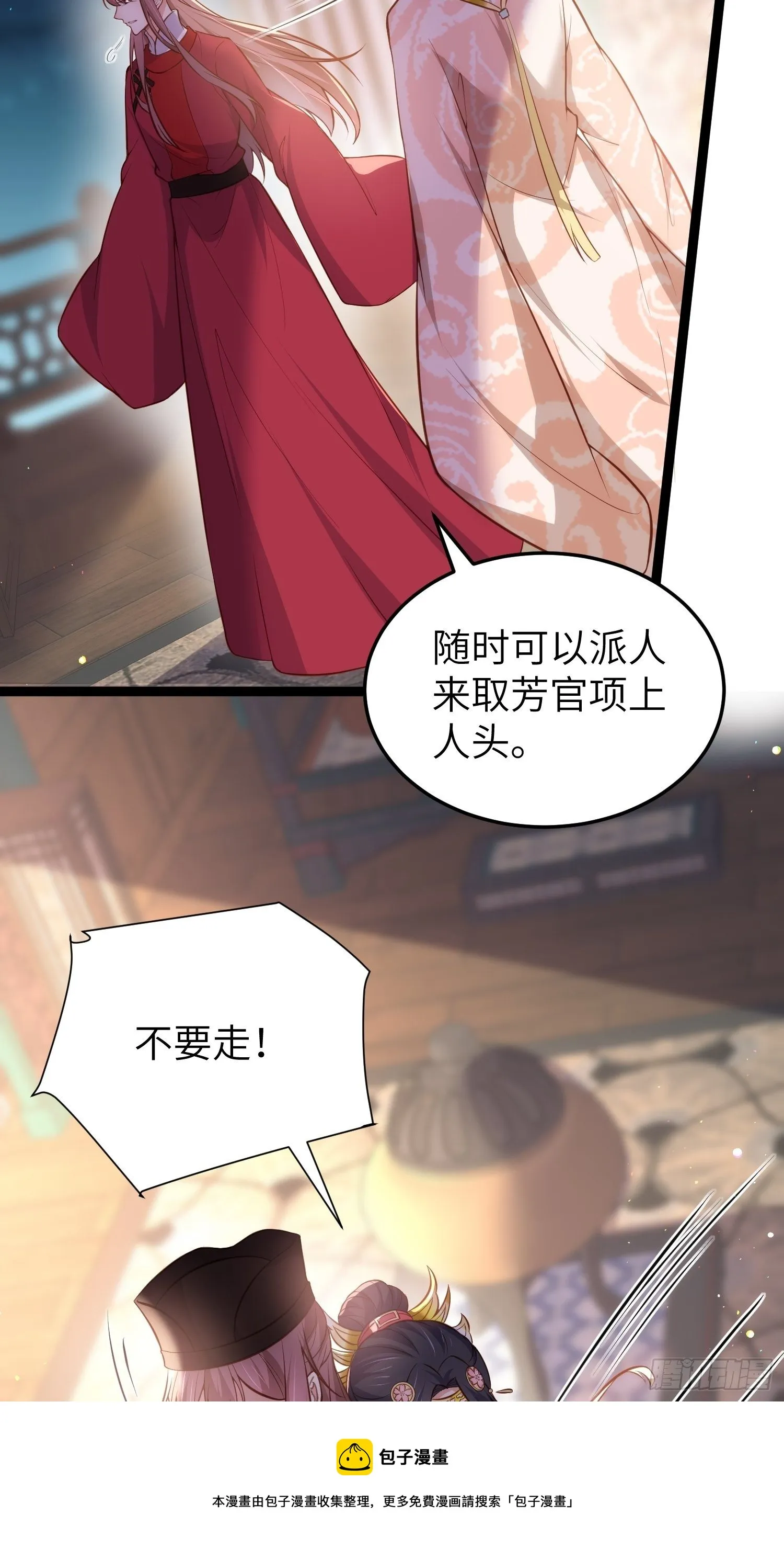 第220话 竟敢假扮九爷？ 第5页