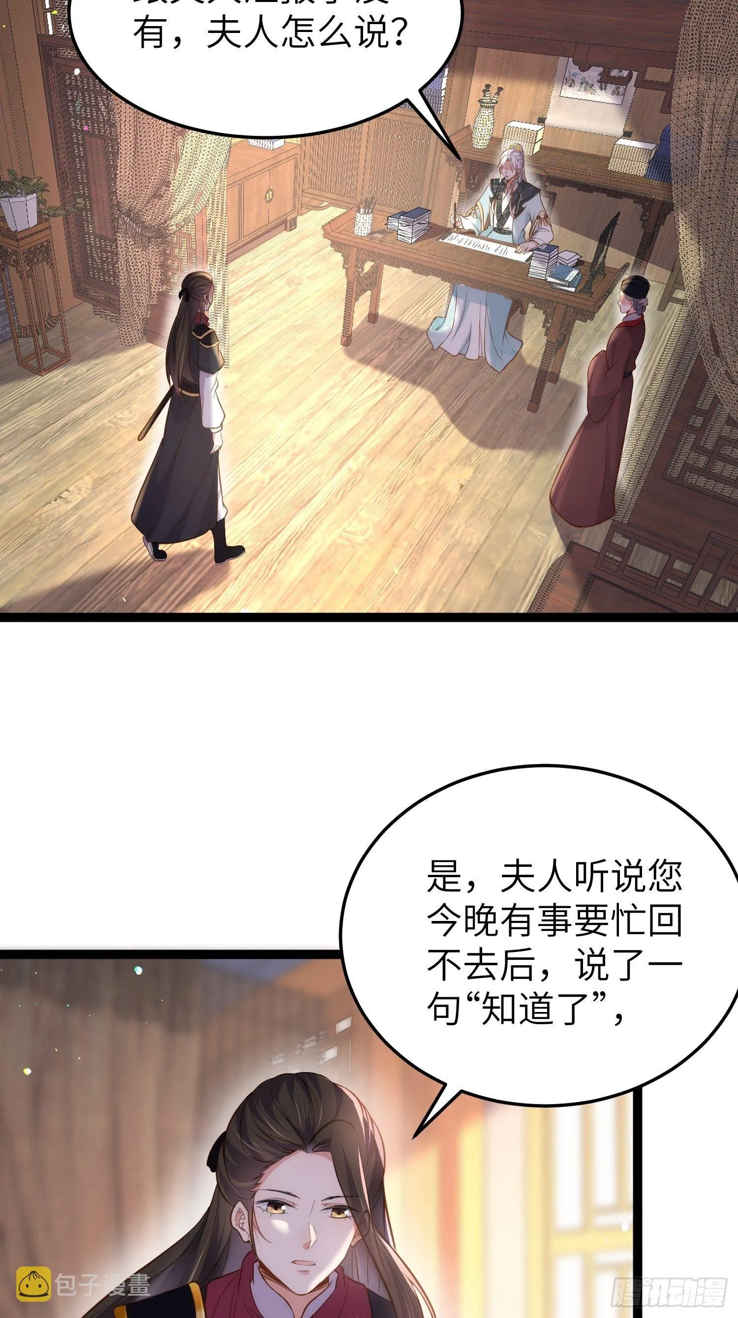 第220话 竟敢假扮九爷？ 第12页