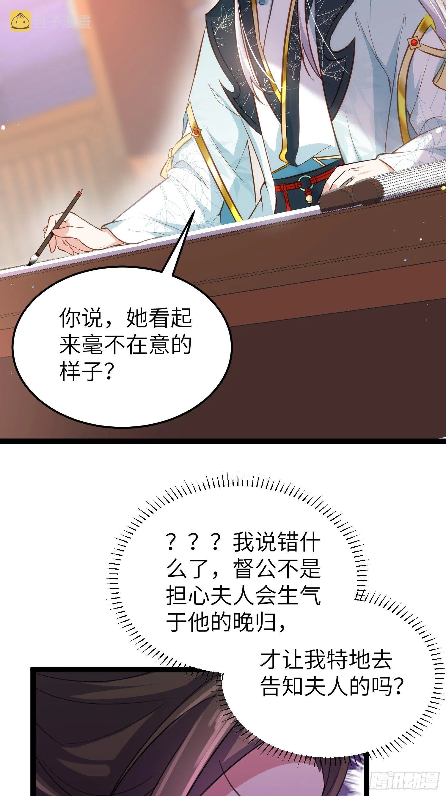 第220话 竟敢假扮九爷？ 第15页