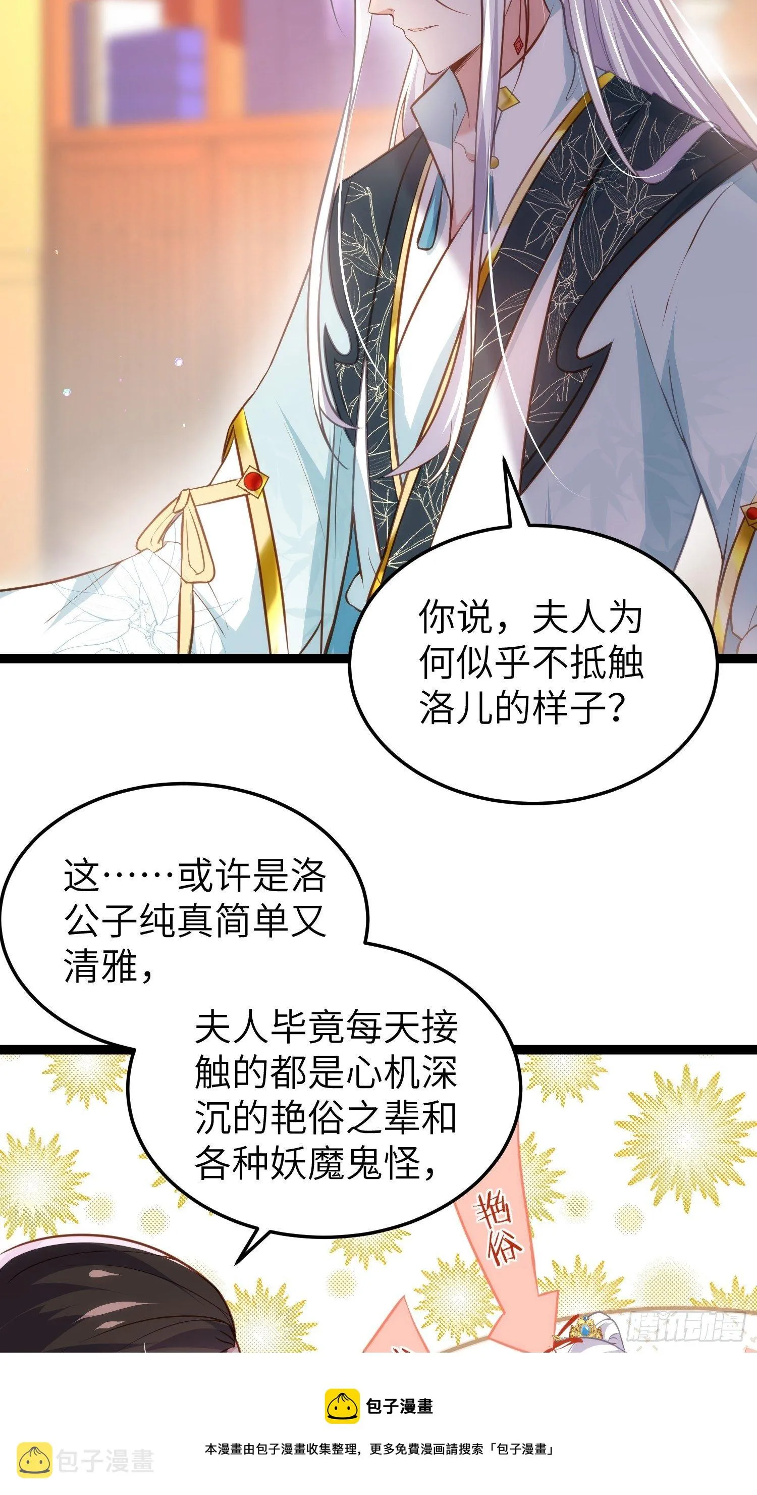 第220话 竟敢假扮九爷？ 第17页
