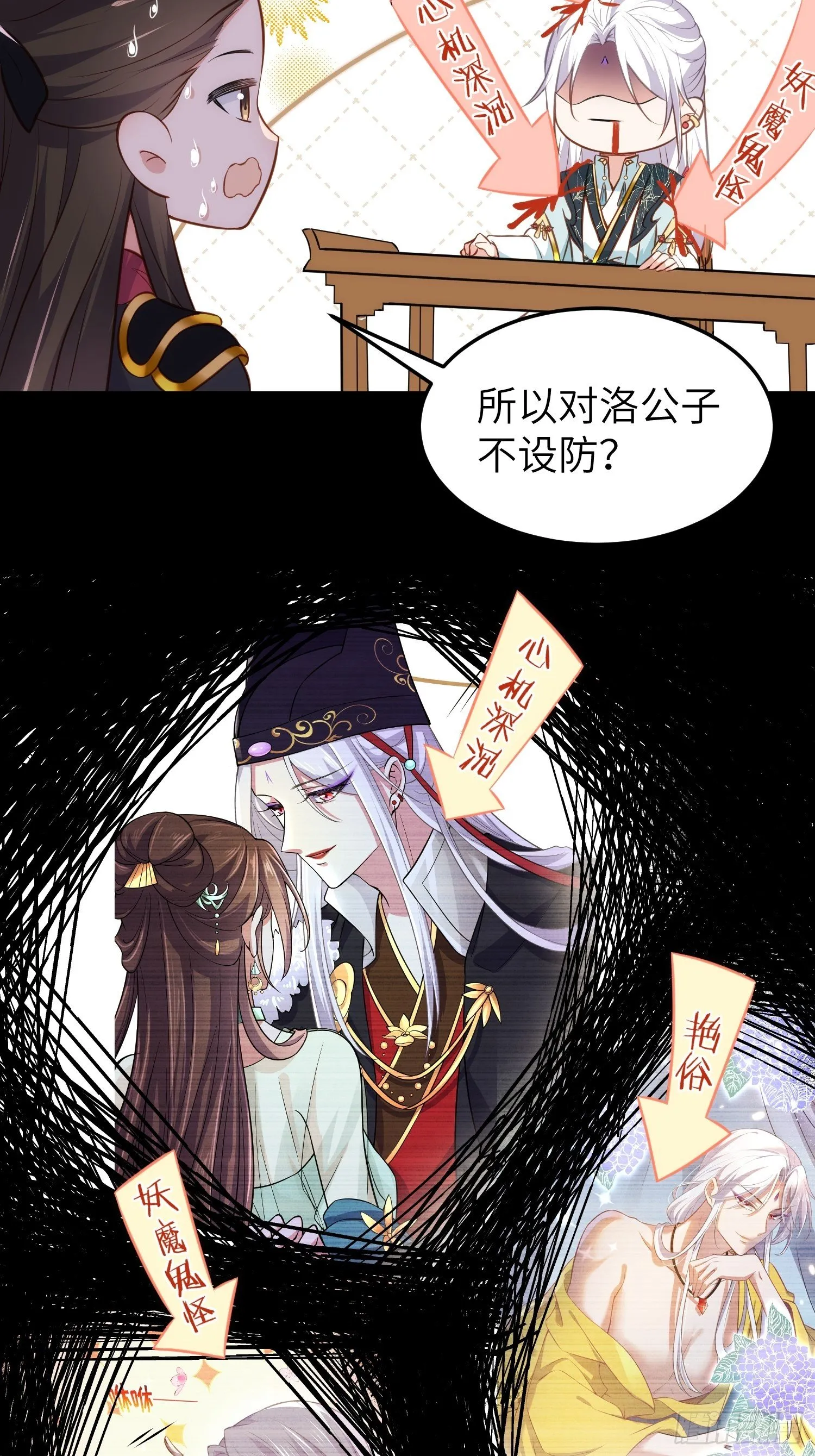 第220话 竟敢假扮九爷？ 第18页