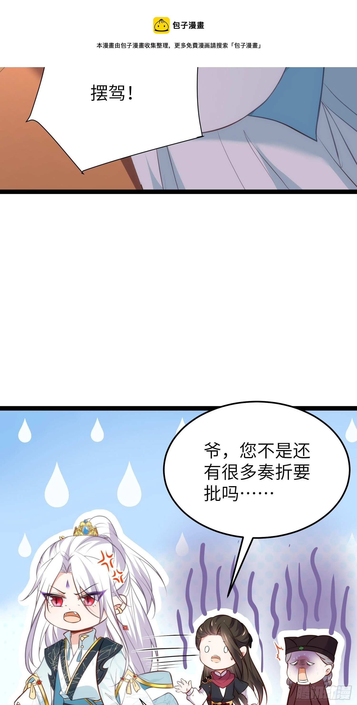 第220话 竟敢假扮九爷？ 第21页