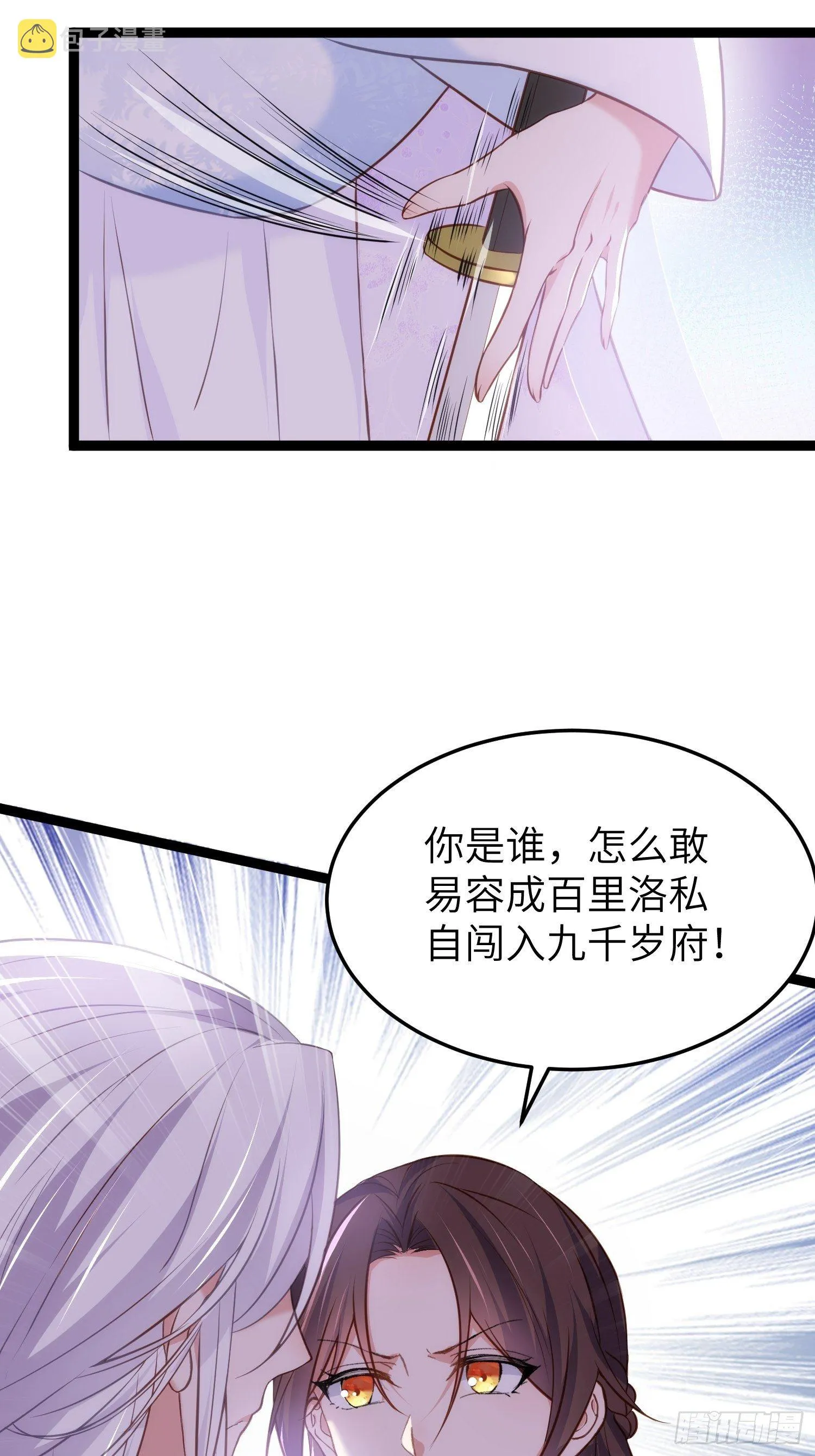 第220话 竟敢假扮九爷？ 第30页