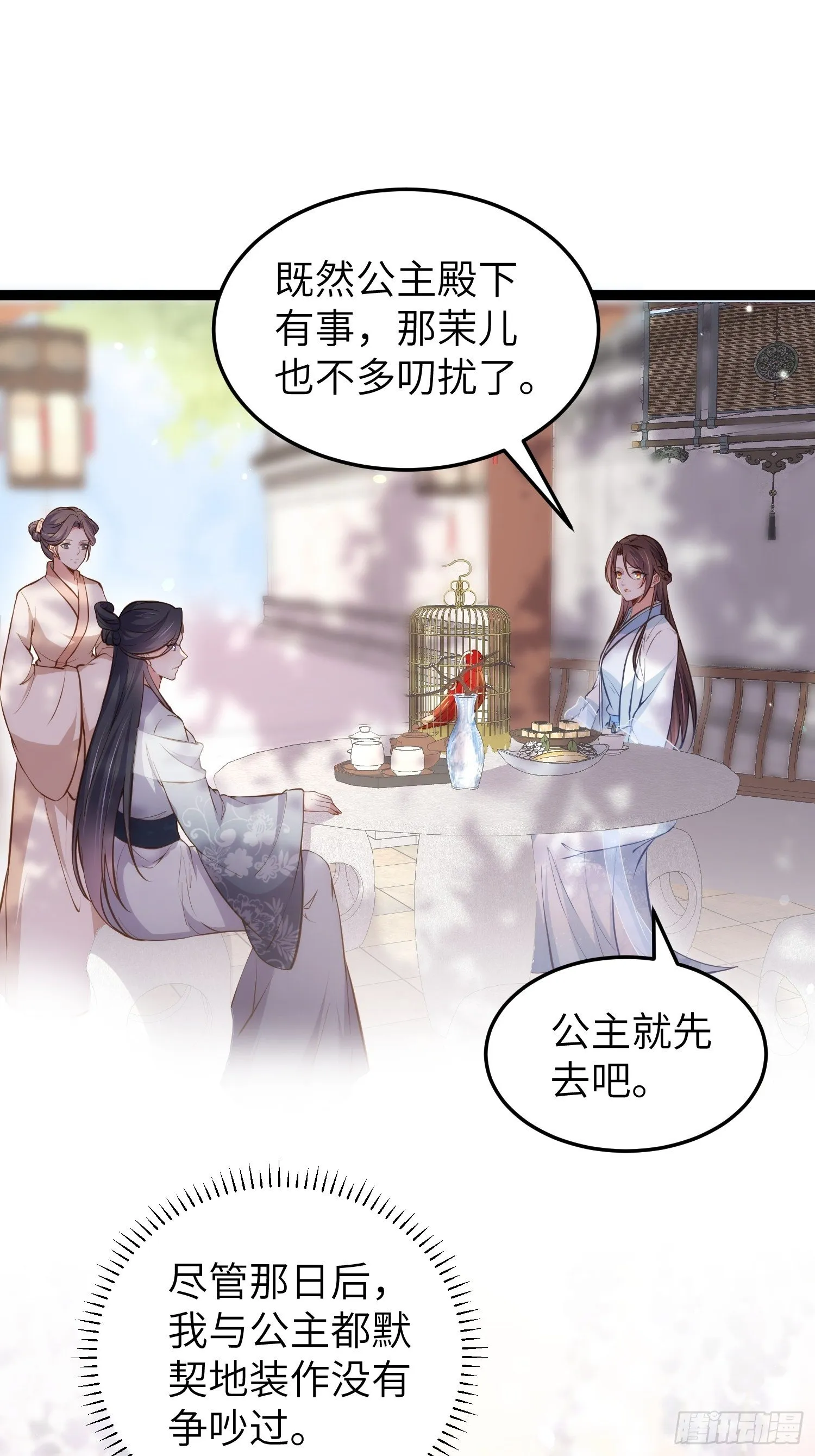 第219话 你敢碰那个老女人？ 第2页