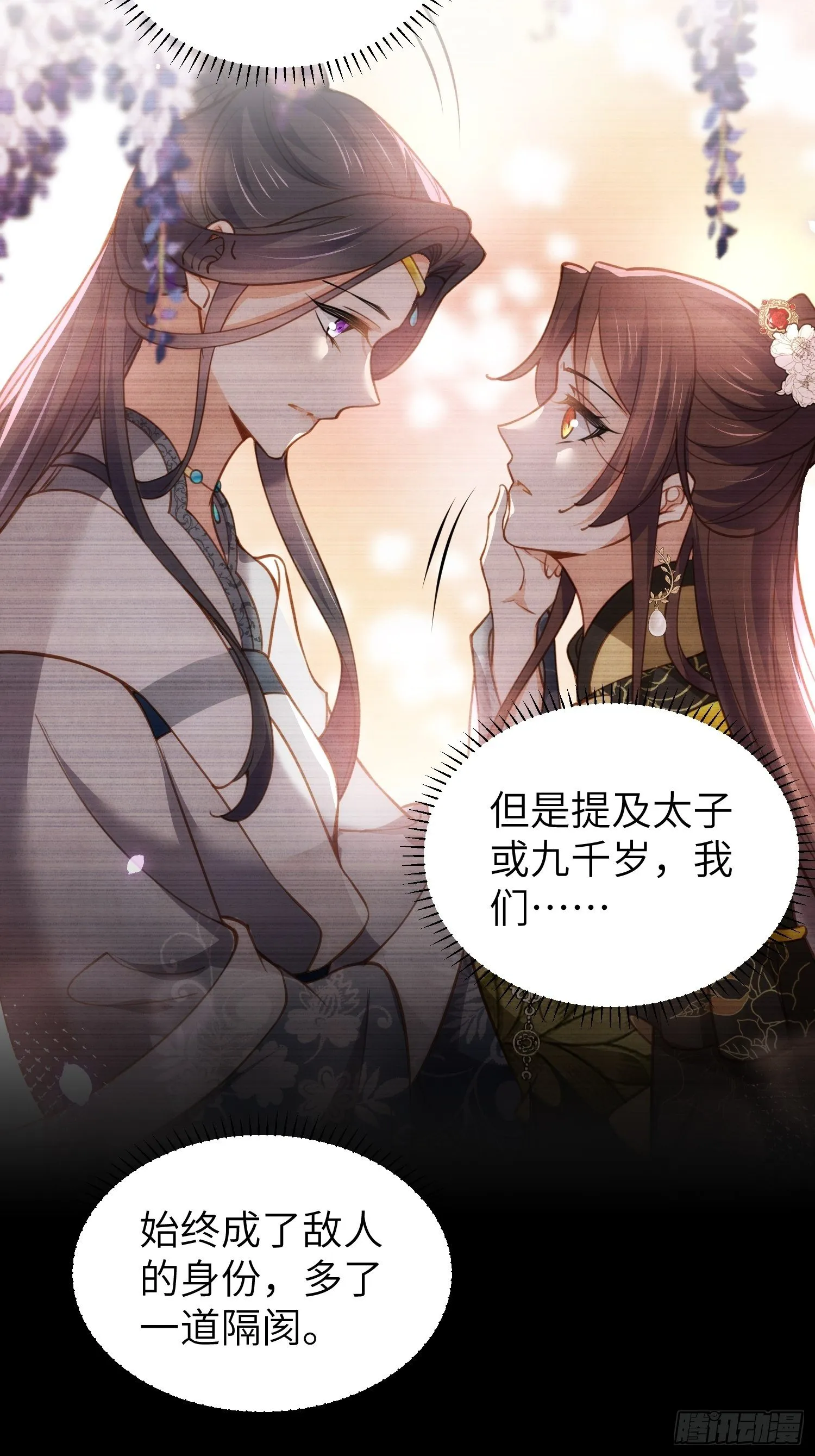 第219话 你敢碰那个老女人？ 第3页