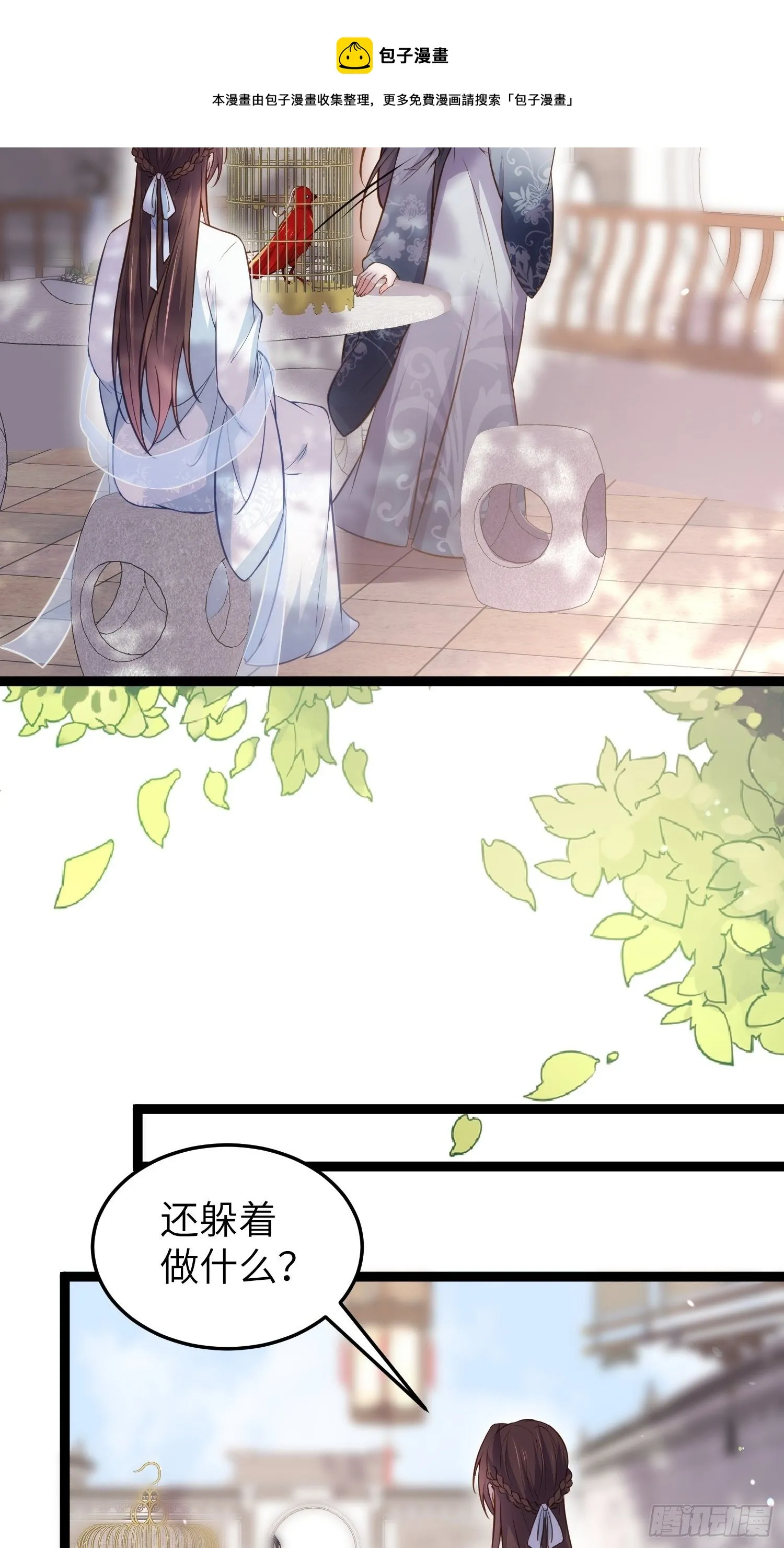 第219话 你敢碰那个老女人？ 第5页