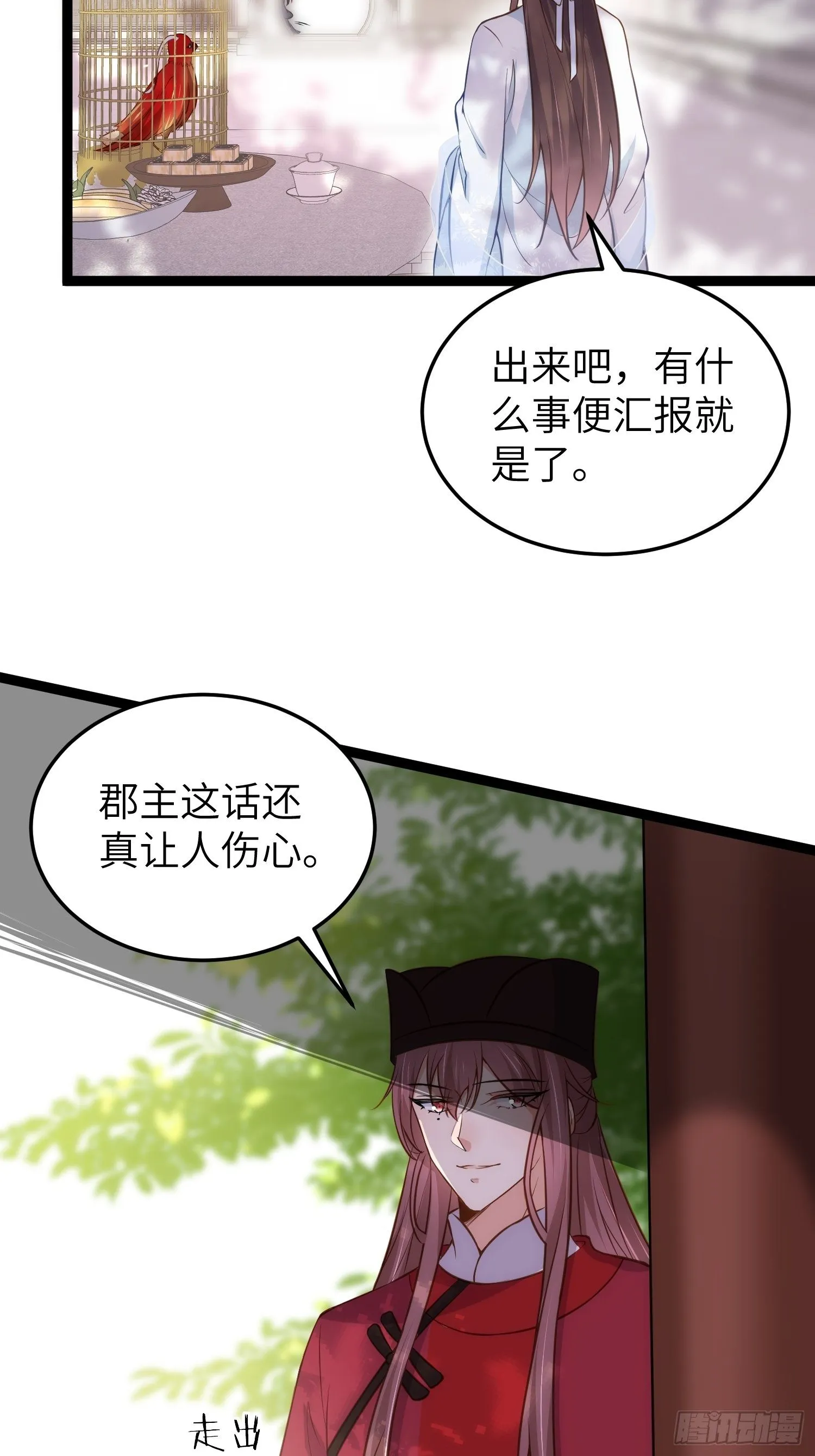 第219话 你敢碰那个老女人？ 第6页