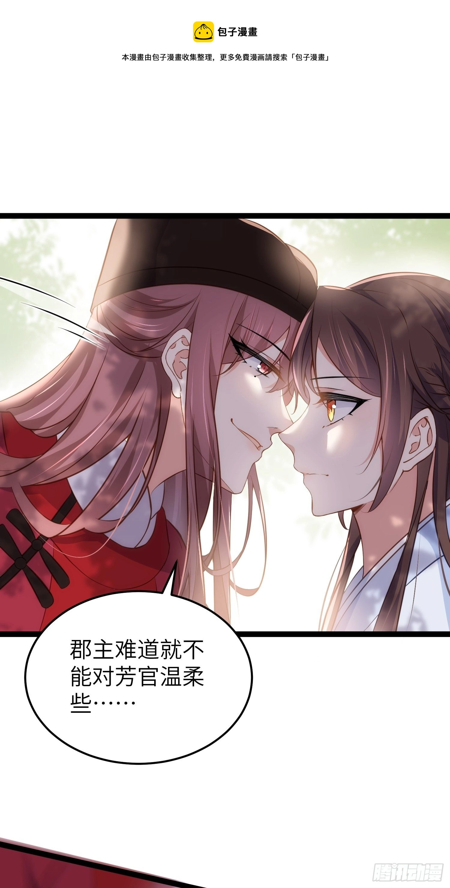 第219话 你敢碰那个老女人？ 第9页